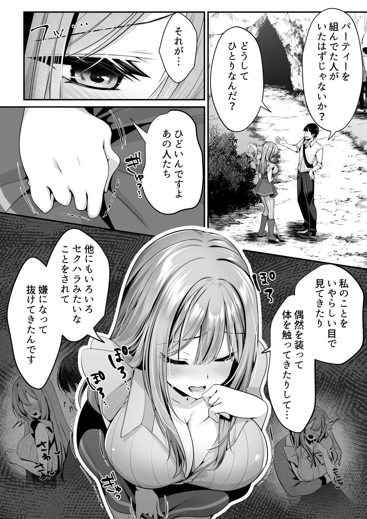 セックスレベリング 〜魅了スキルでNTRを仕掛けてきたグラビアアイドルにガチ惚れされて溺愛JKと一緒にハーレム3Pする話〜 Page.33