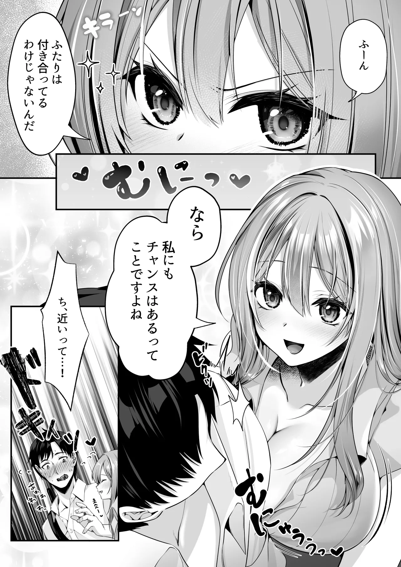 セックスレベリング 〜魅了スキルでNTRを仕掛けてきたグラビアアイドルにガチ惚れされて溺愛JKと一緒にハーレム3Pする話〜 Page.39