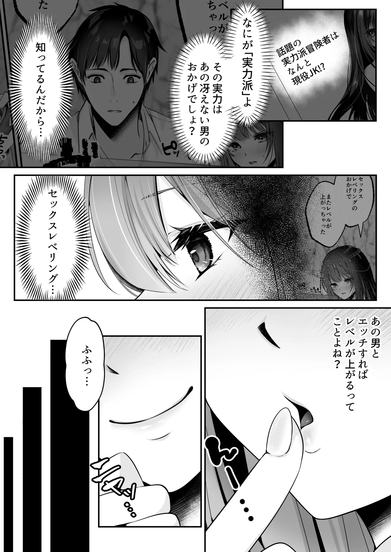 セックスレベリング 〜魅了スキルでNTRを仕掛けてきたグラビアアイドルにガチ惚れされて溺愛JKと一緒にハーレム3Pする話〜 Page.4