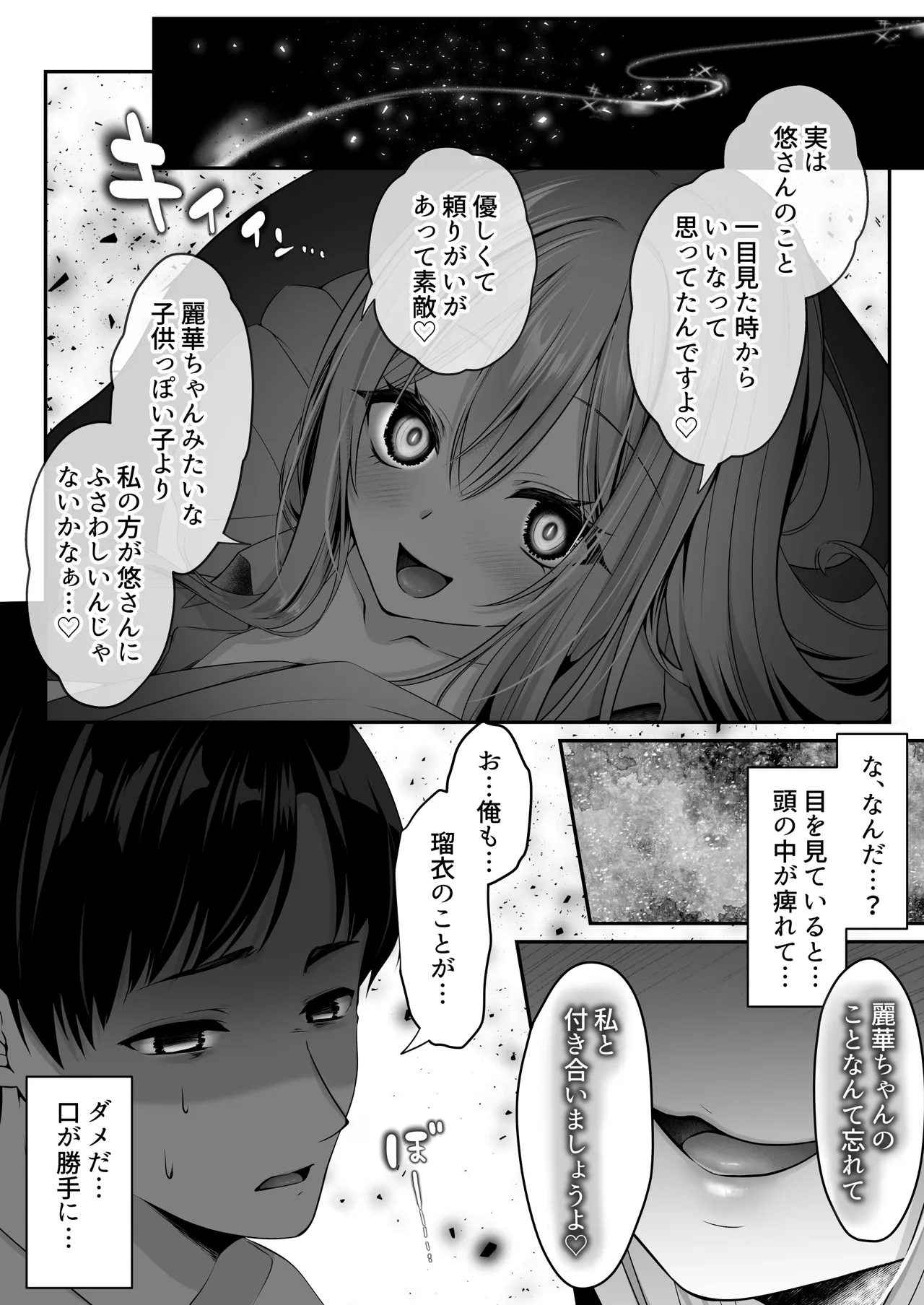 セックスレベリング 〜魅了スキルでNTRを仕掛けてきたグラビアアイドルにガチ惚れされて溺愛JKと一緒にハーレム3Pする話〜 Page.40