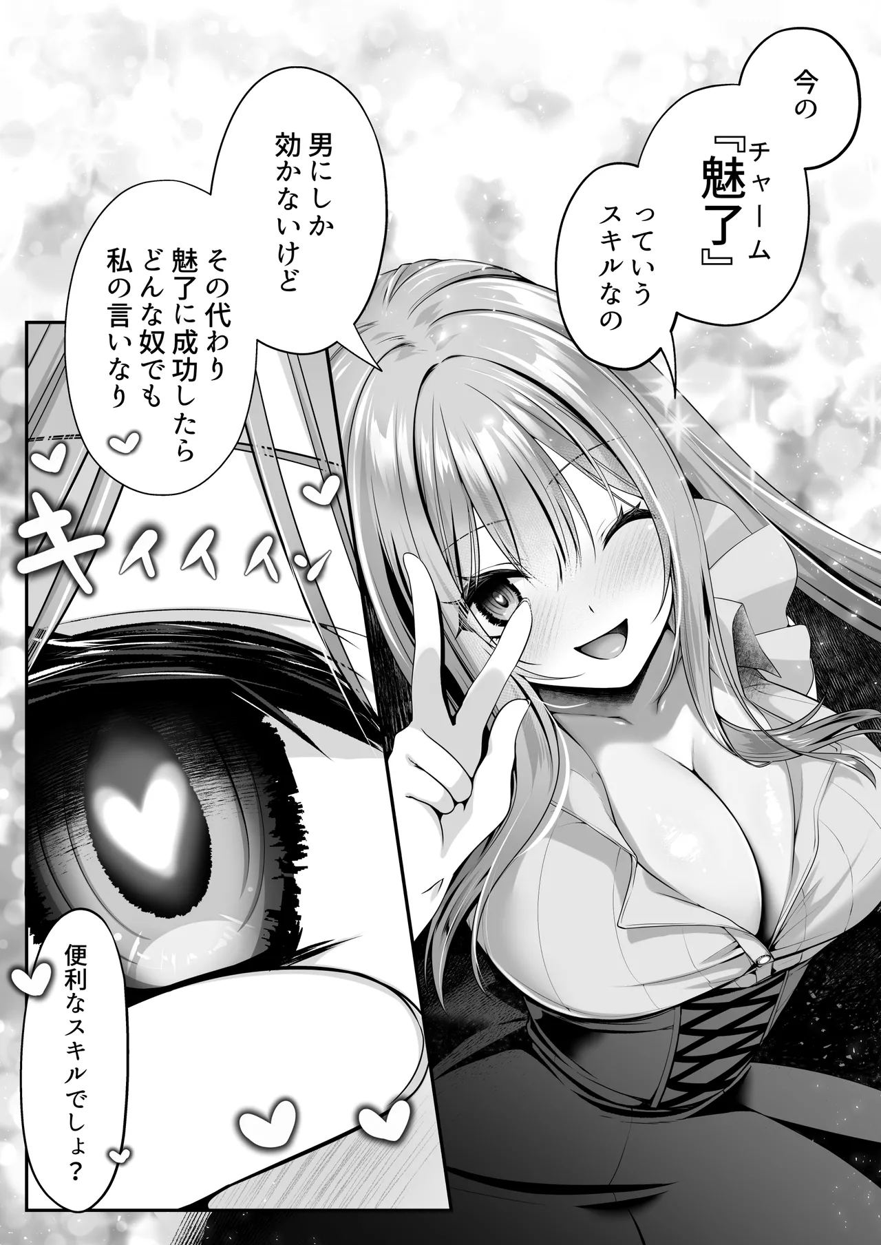 セックスレベリング 〜魅了スキルでNTRを仕掛けてきたグラビアアイドルにガチ惚れされて溺愛JKと一緒にハーレム3Pする話〜 Page.43