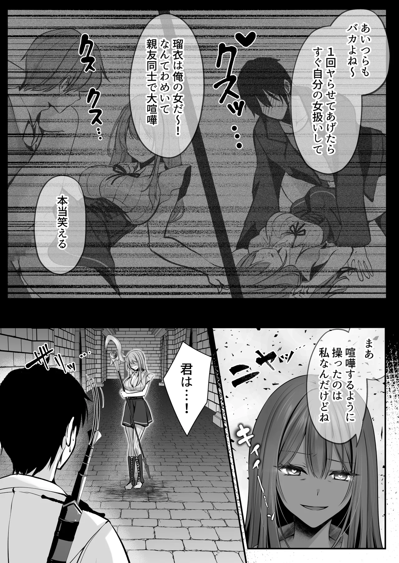 セックスレベリング 〜魅了スキルでNTRを仕掛けてきたグラビアアイドルにガチ惚れされて溺愛JKと一緒にハーレム3Pする話〜 Page.44