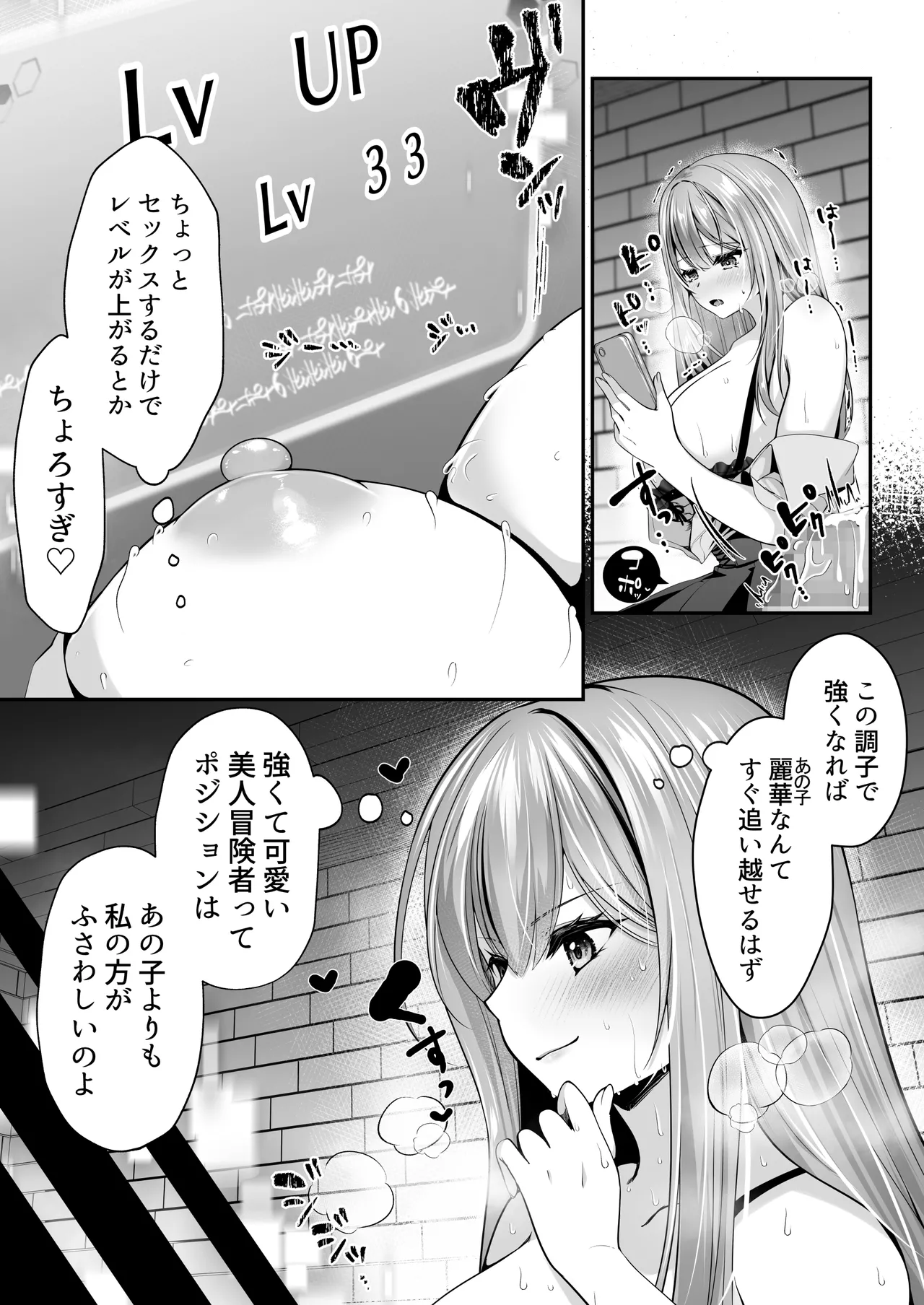 セックスレベリング 〜魅了スキルでNTRを仕掛けてきたグラビアアイドルにガチ惚れされて溺愛JKと一緒にハーレム3Pする話〜 Page.54