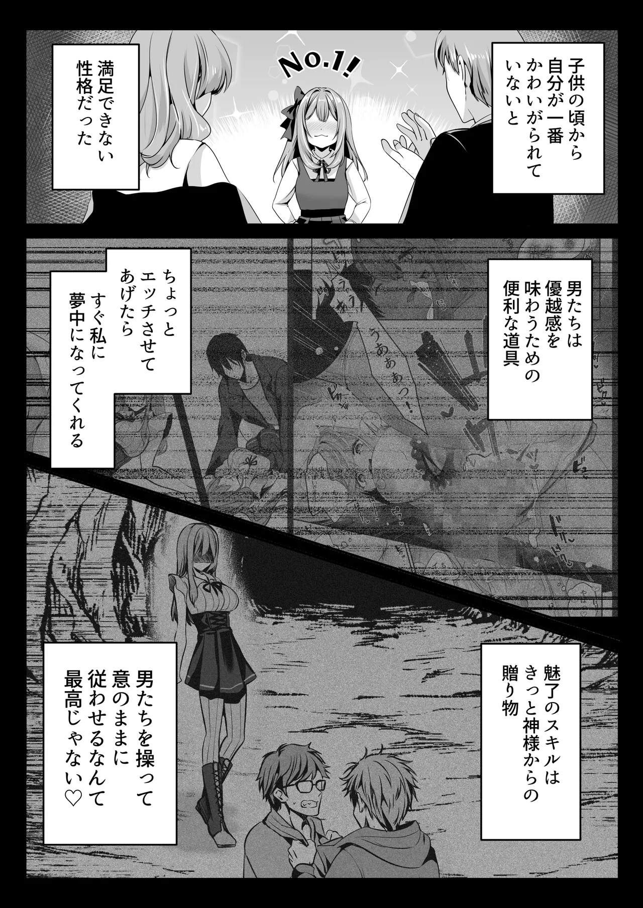 セックスレベリング 〜魅了スキルでNTRを仕掛けてきたグラビアアイドルにガチ惚れされて溺愛JKと一緒にハーレム3Pする話〜 Page.55