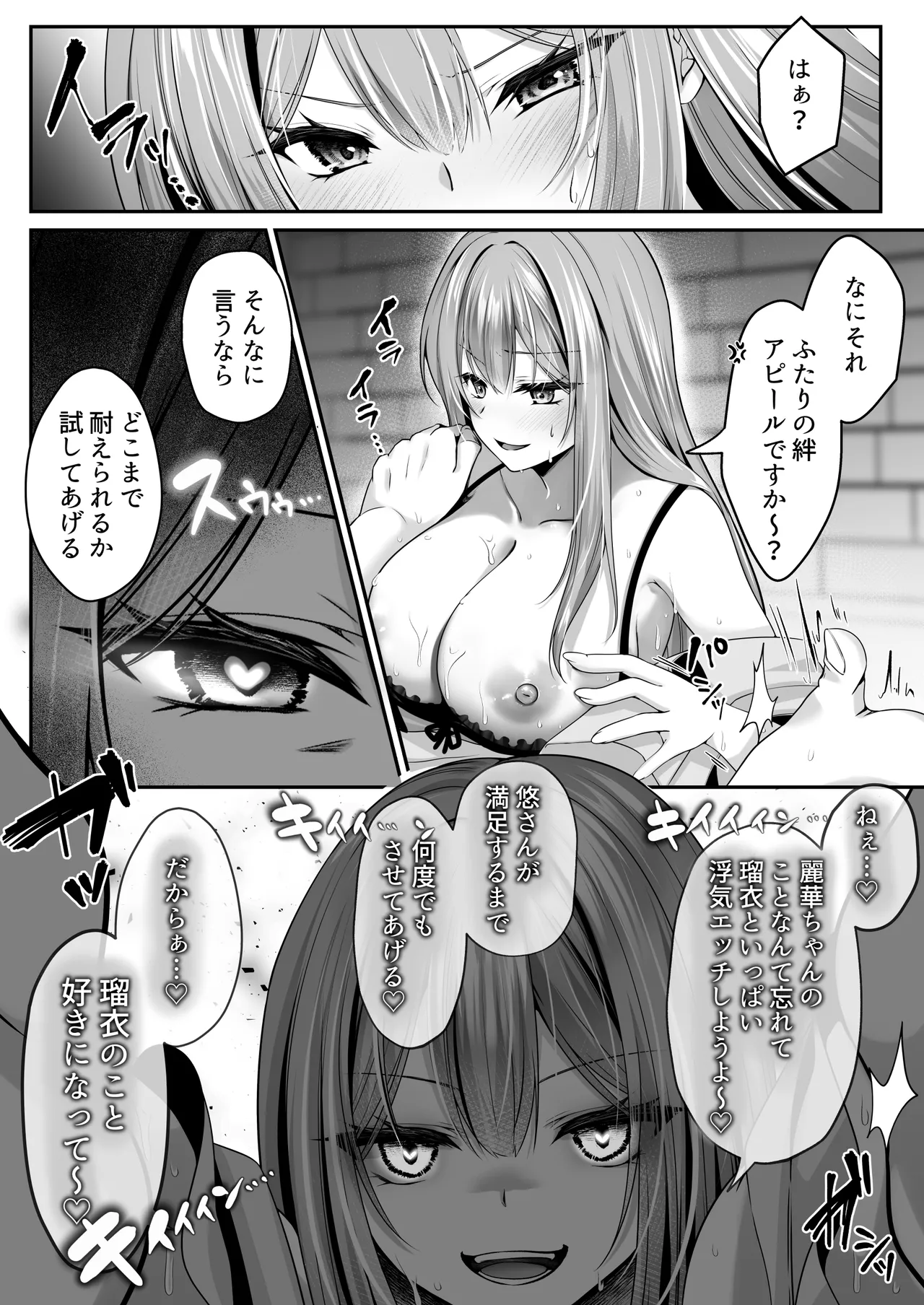 セックスレベリング 〜魅了スキルでNTRを仕掛けてきたグラビアアイドルにガチ惚れされて溺愛JKと一緒にハーレム3Pする話〜 Page.57