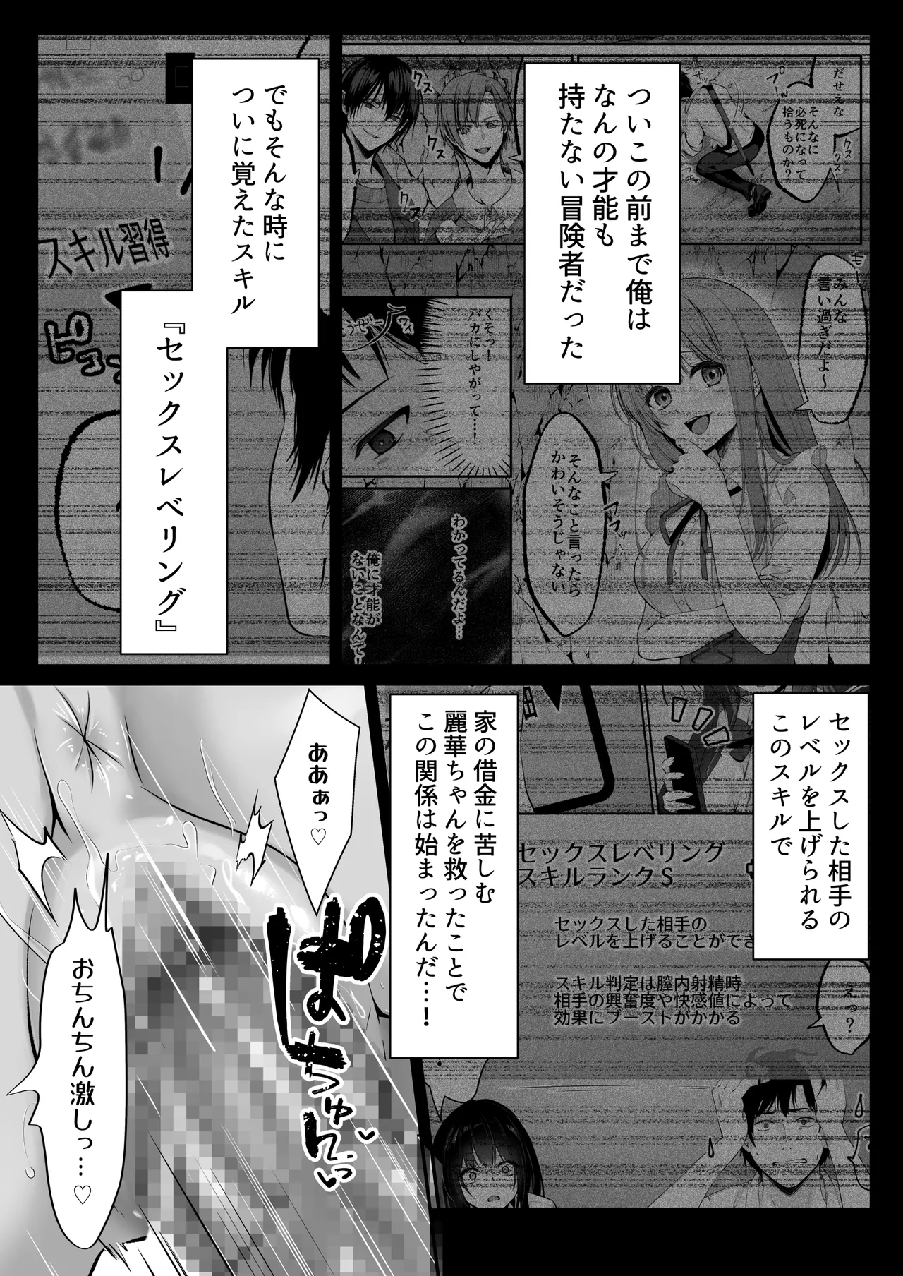 セックスレベリング 〜魅了スキルでNTRを仕掛けてきたグラビアアイドルにガチ惚れされて溺愛JKと一緒にハーレム3Pする話〜 Page.6