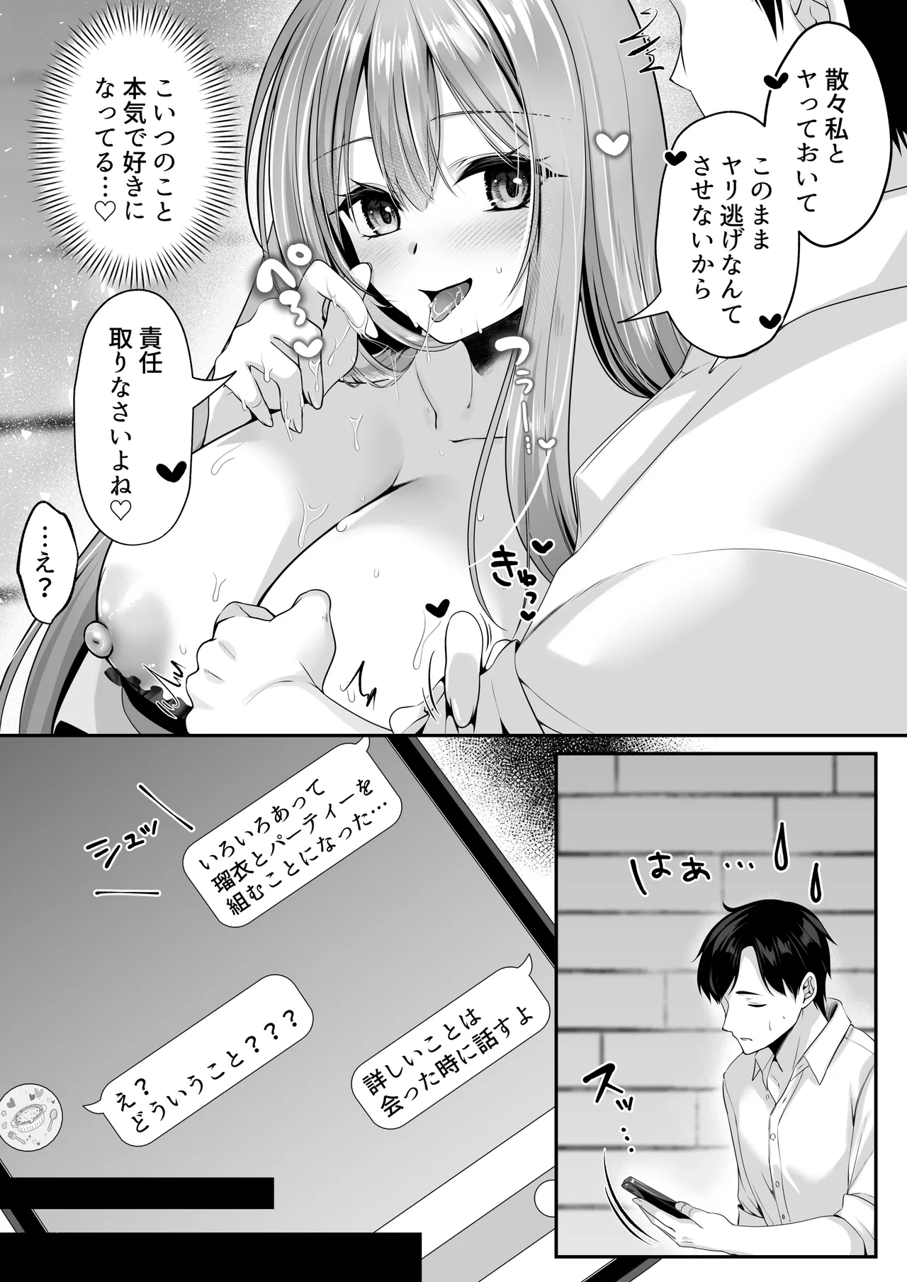セックスレベリング 〜魅了スキルでNTRを仕掛けてきたグラビアアイドルにガチ惚れされて溺愛JKと一緒にハーレム3Pする話〜 Page.76
