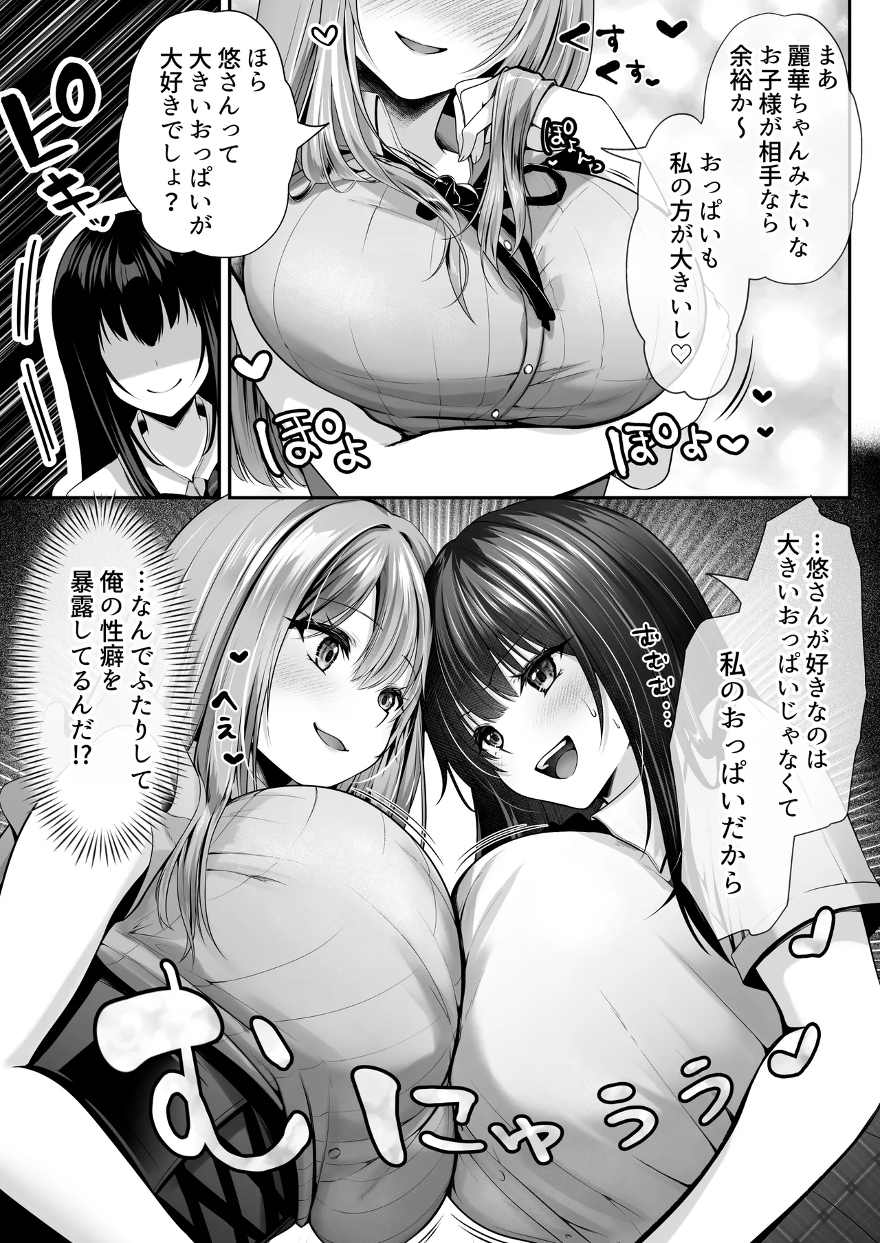 セックスレベリング 〜魅了スキルでNTRを仕掛けてきたグラビアアイドルにガチ惚れされて溺愛JKと一緒にハーレム3Pする話〜 Page.80