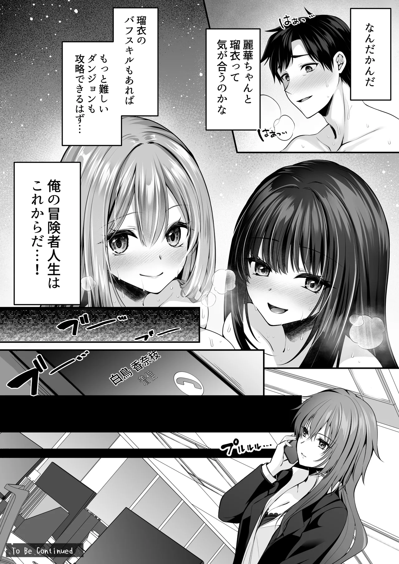 セックスレベリング 〜魅了スキルでNTRを仕掛けてきたグラビアアイドルにガチ惚れされて溺愛JKと一緒にハーレム3Pする話〜 Page.93