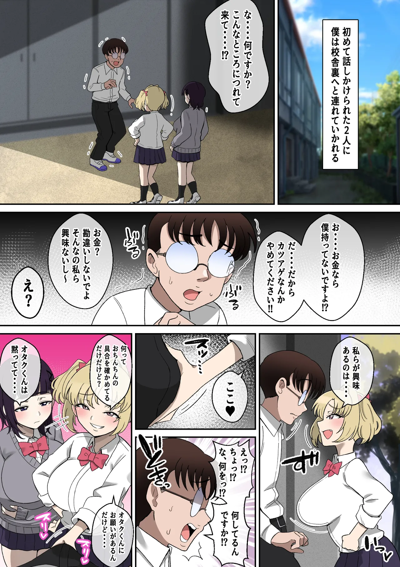 Wパイズリギャルサキュバスに精子カツアゲされる話 Page.17