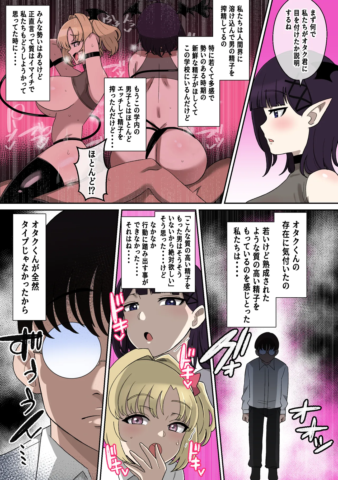 Wパイズリギャルサキュバスに精子カツアゲされる話 Page.20
