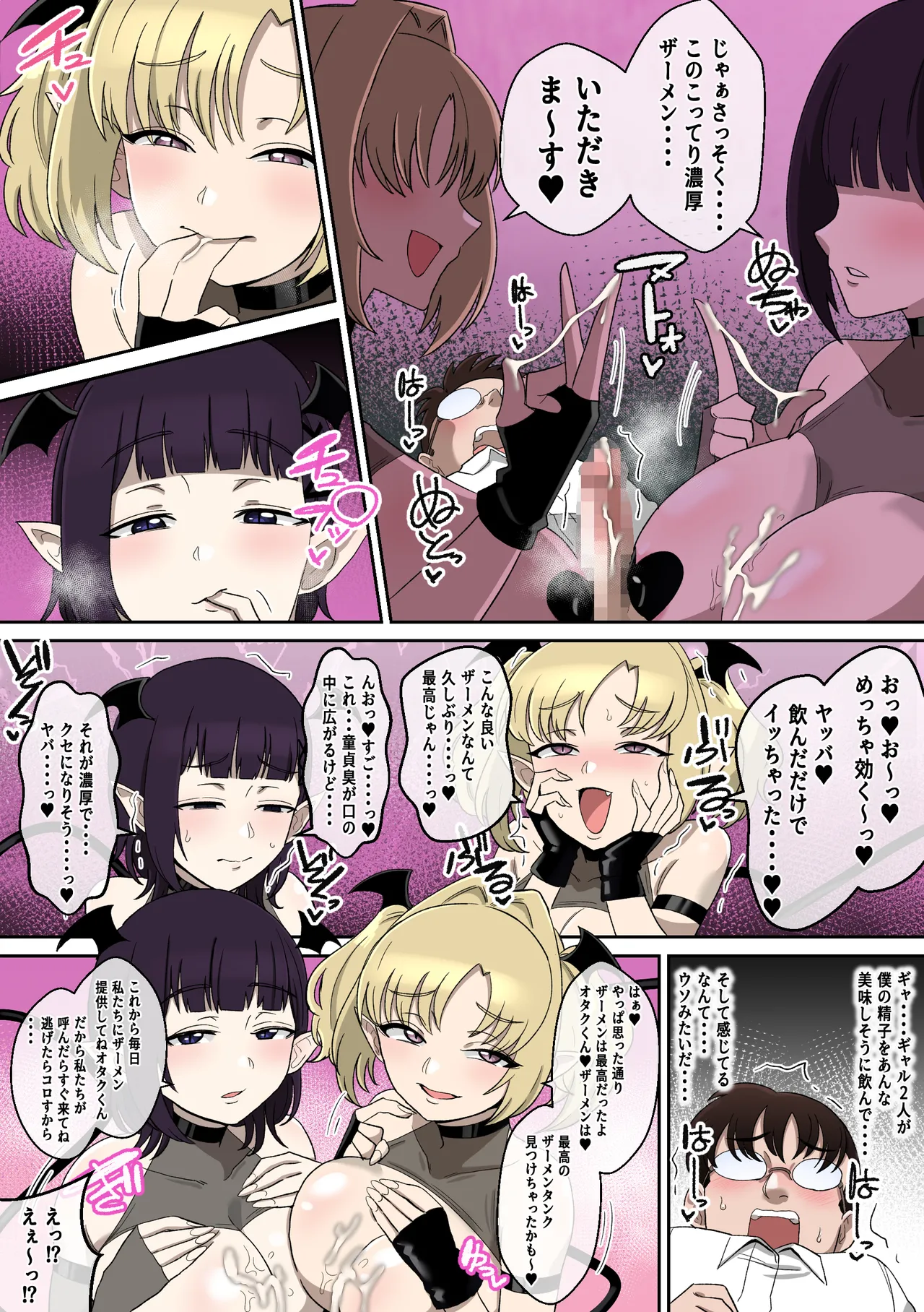 Wパイズリギャルサキュバスに精子カツアゲされる話 Page.26