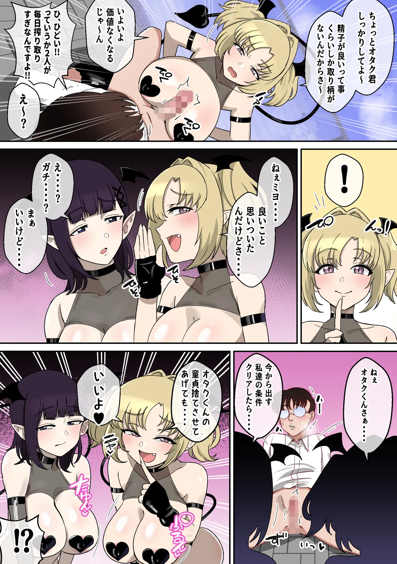 Wパイズリギャルサキュバスに精子カツアゲされる話 Page.30