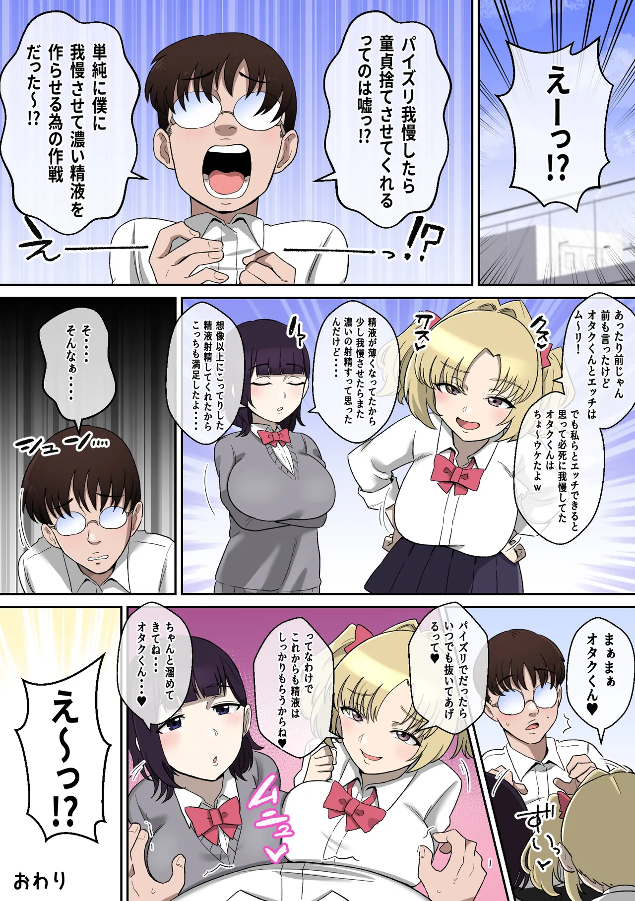 Wパイズリギャルサキュバスに精子カツアゲされる話 Page.43