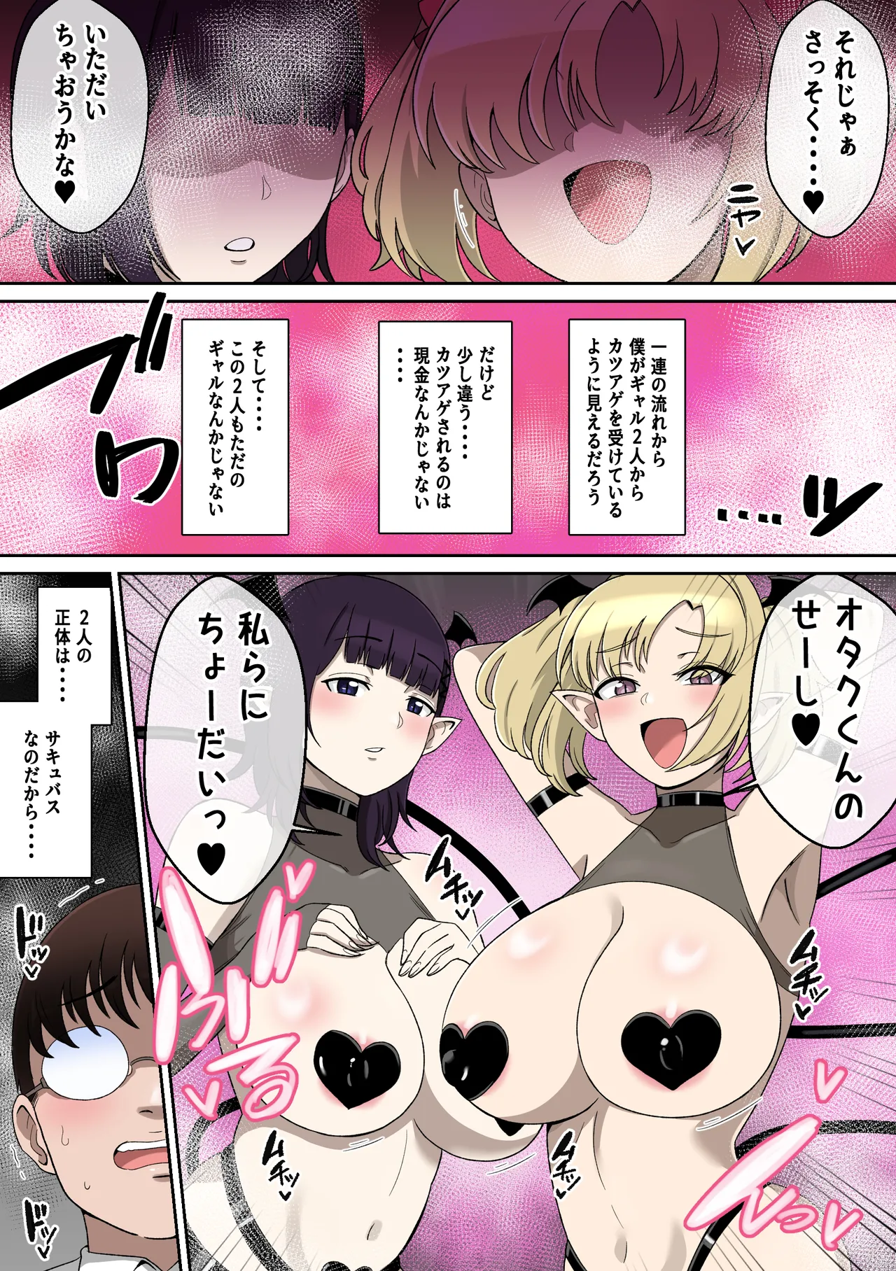 Wパイズリギャルサキュバスに精子カツアゲされる話 Page.5