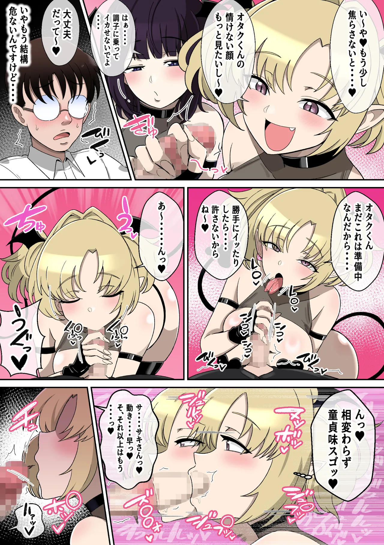 Wパイズリギャルサキュバスに精子カツアゲされる話 Page.7