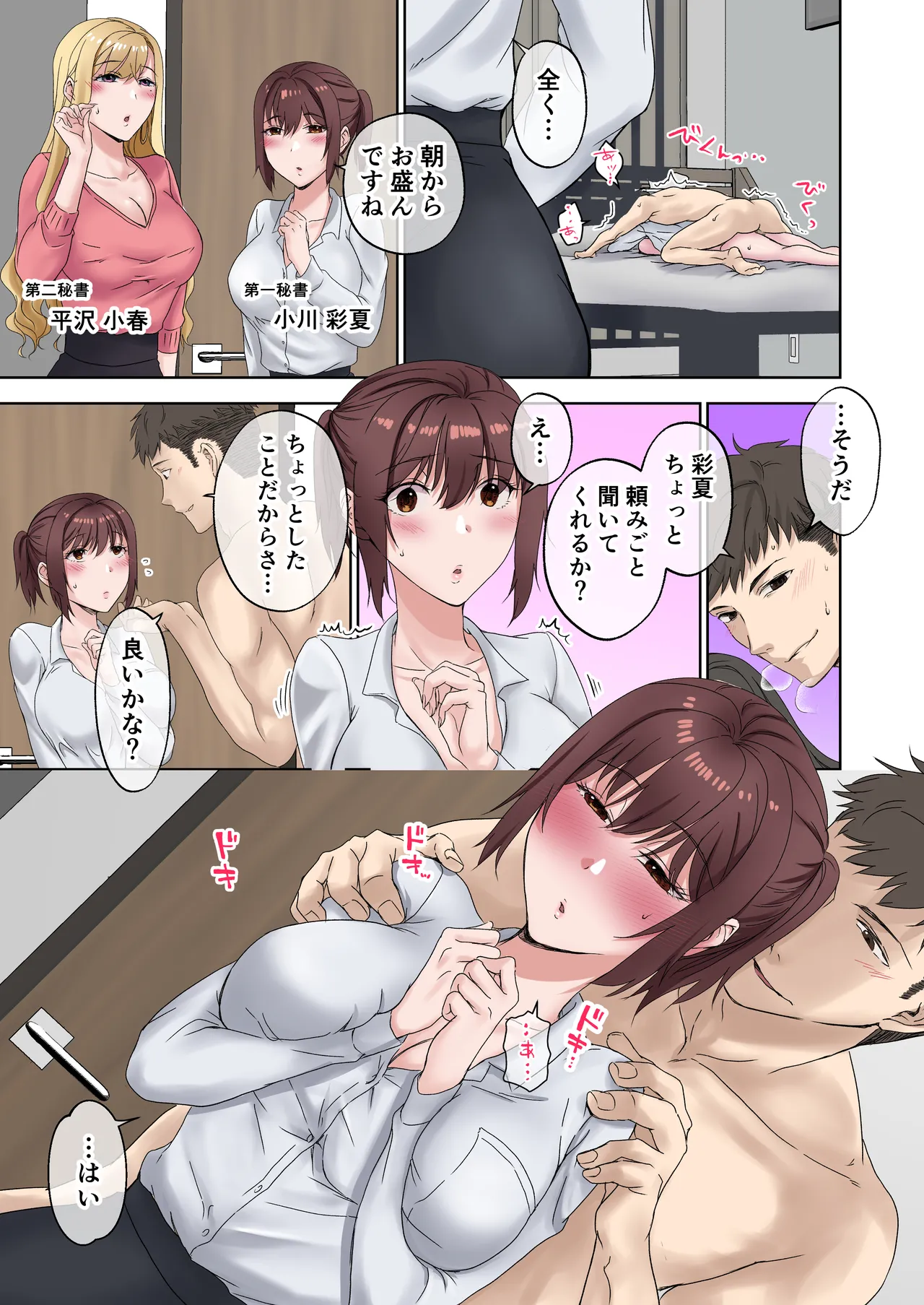 定時後は私とセックスです4 Page.11