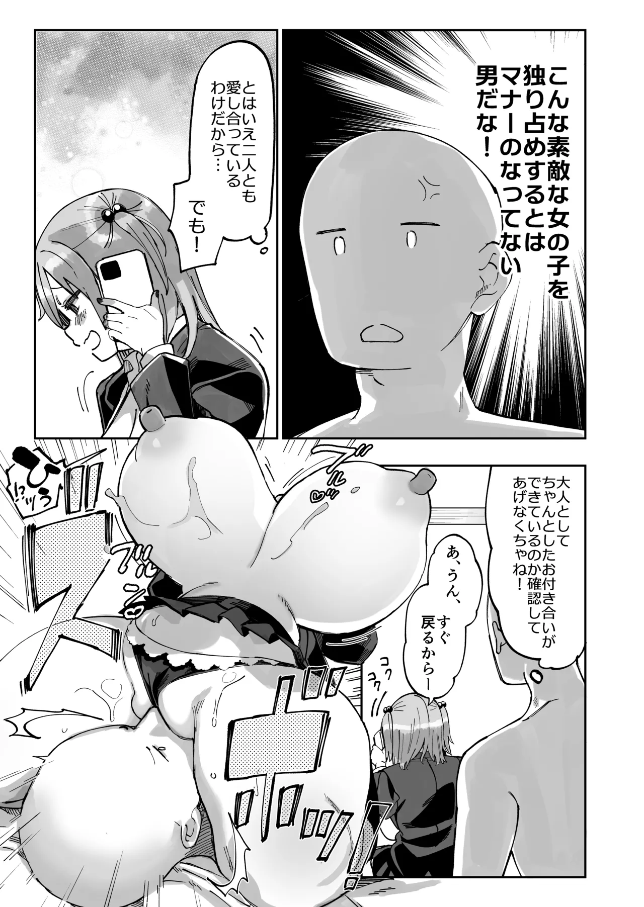 エロギャルさん（調教開発彼氏持ち）に成金おぢは感謝したい！ Page.27