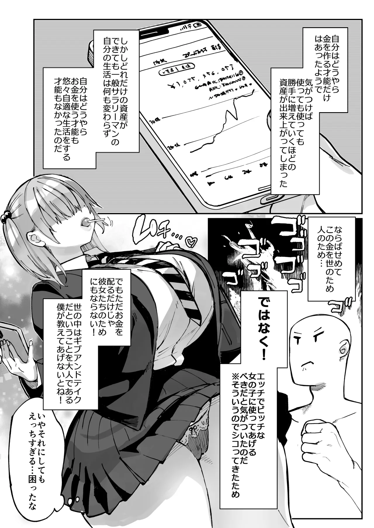 エロギャルさん（調教開発彼氏持ち）に成金おぢは感謝したい！ Page.4