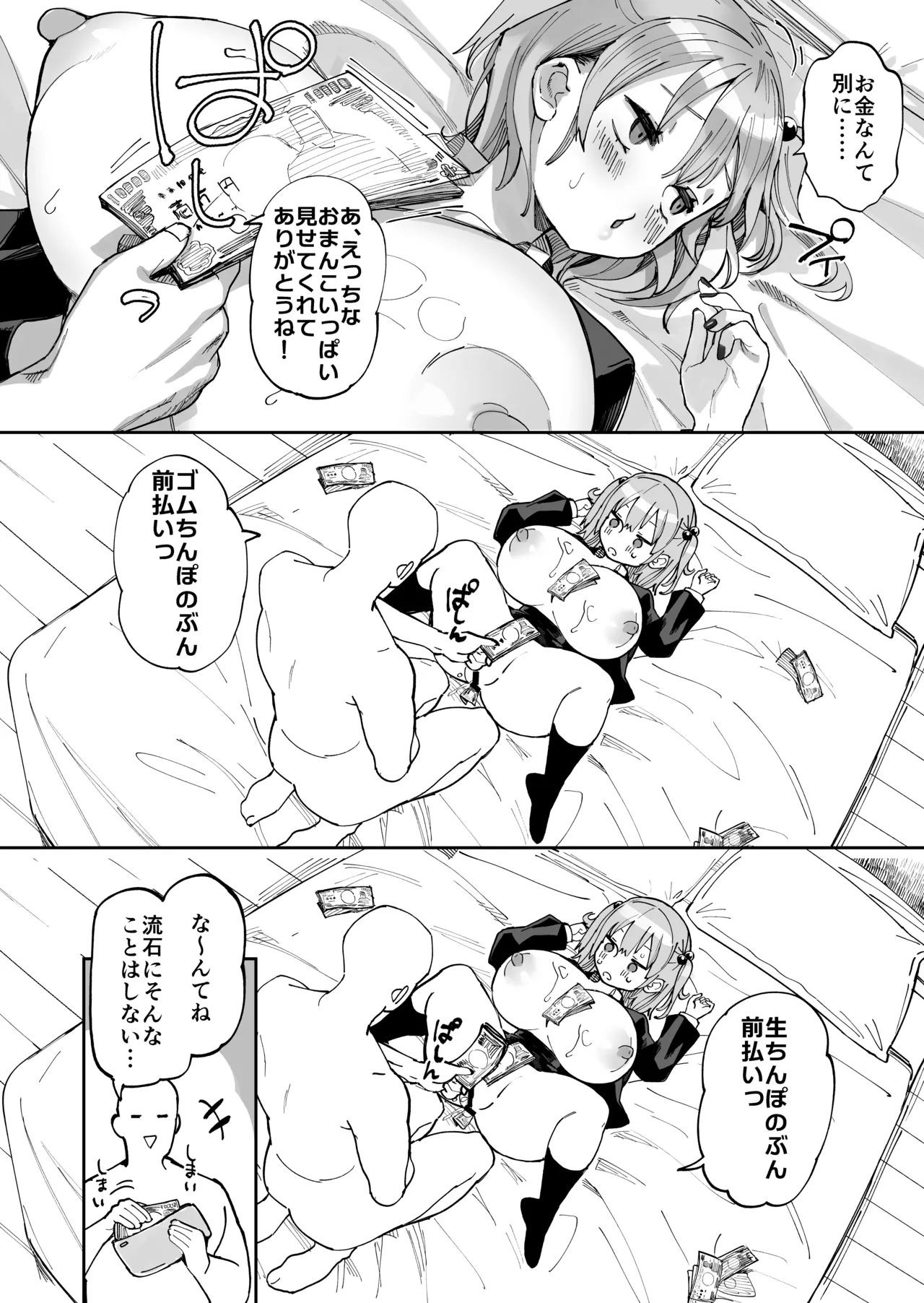 エロギャルさん（調教開発彼氏持ち）に成金おぢは感謝したい！ Page.42