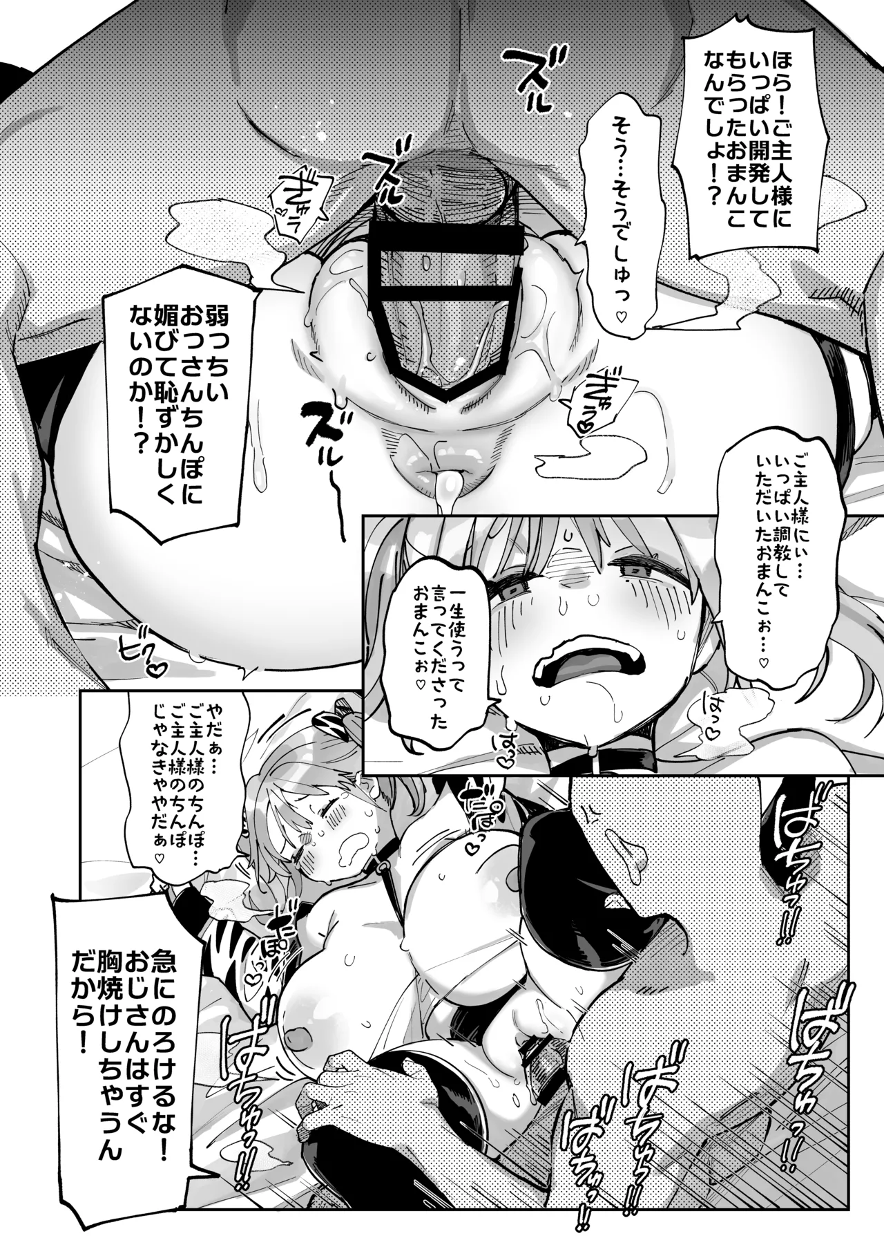 エロギャルさん（調教開発彼氏持ち）に成金おぢは感謝したい！ Page.52