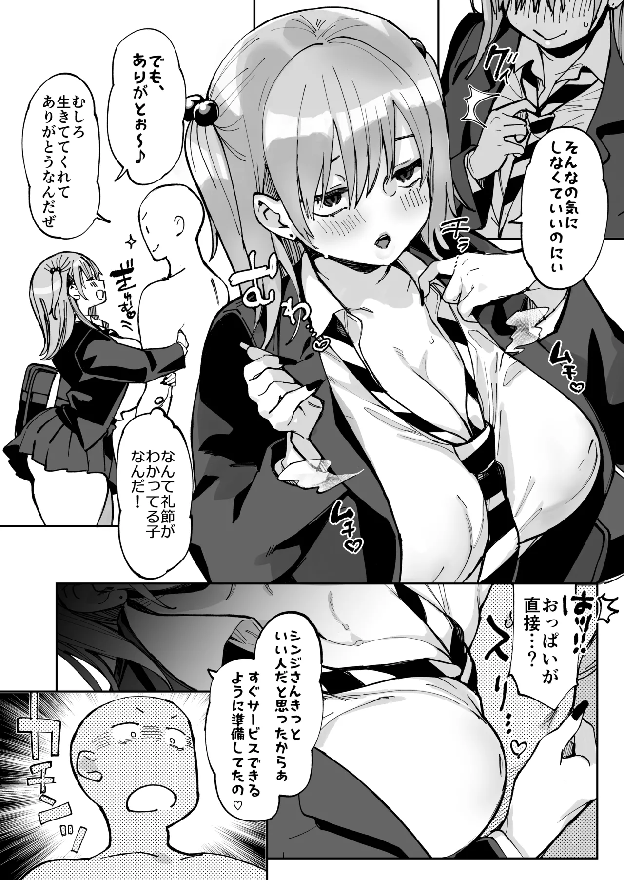 エロギャルさん（調教開発彼氏持ち）に成金おぢは感謝したい！ Page.6