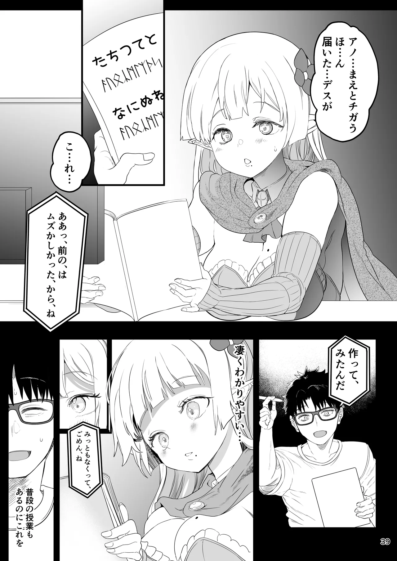 完全にギャル堕ちした留学生エルフの指導法2 Page.39