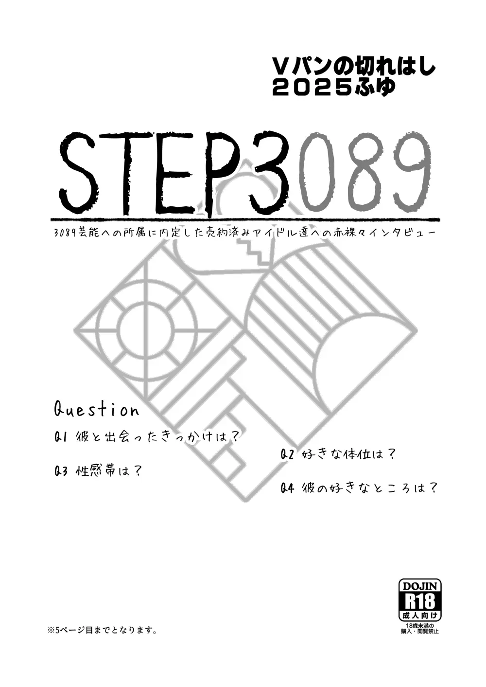 Vパンの切れはし2025ふゆ Page.2