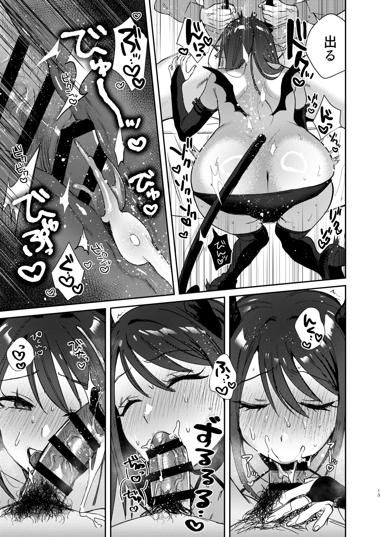エリートギャルサキュバス、恋を知る Page.12