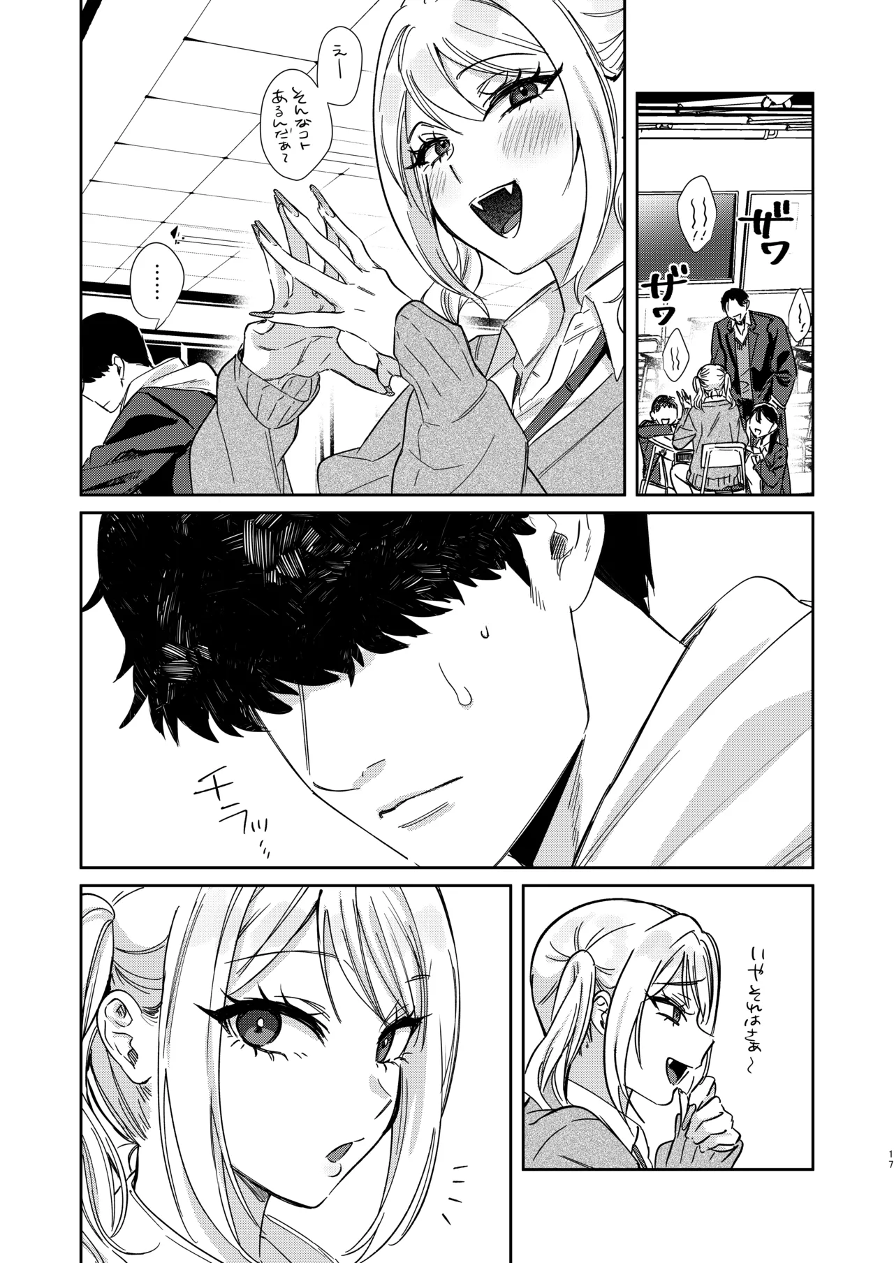 エリートギャルサキュバス、恋を知る Page.16