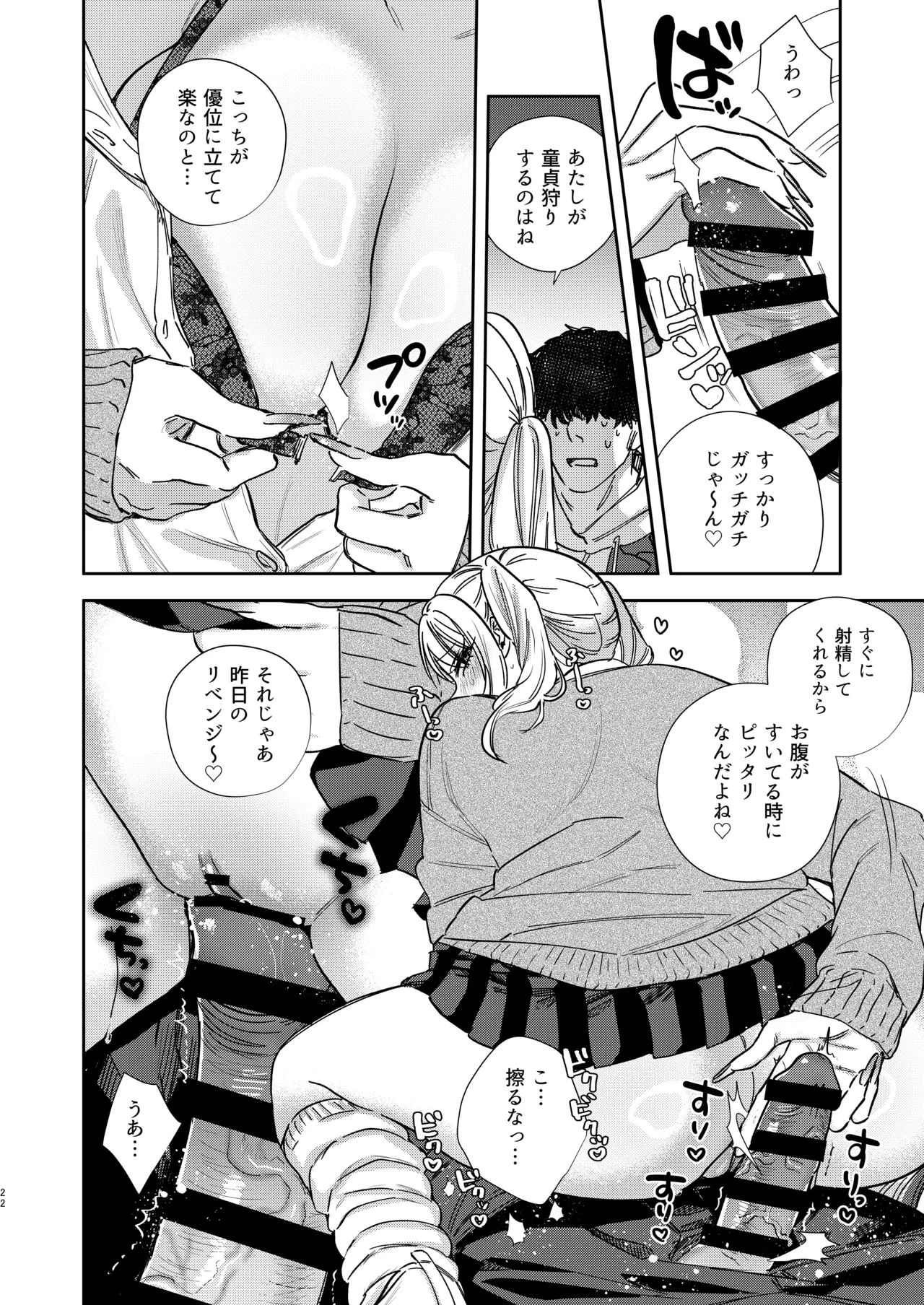 エリートギャルサキュバス、恋を知る Page.21