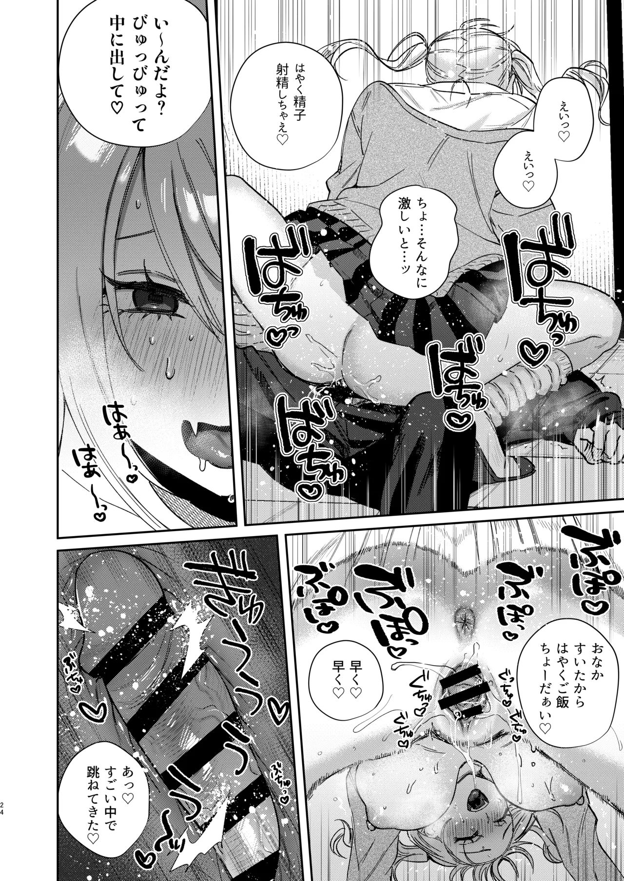 エリートギャルサキュバス、恋を知る Page.23