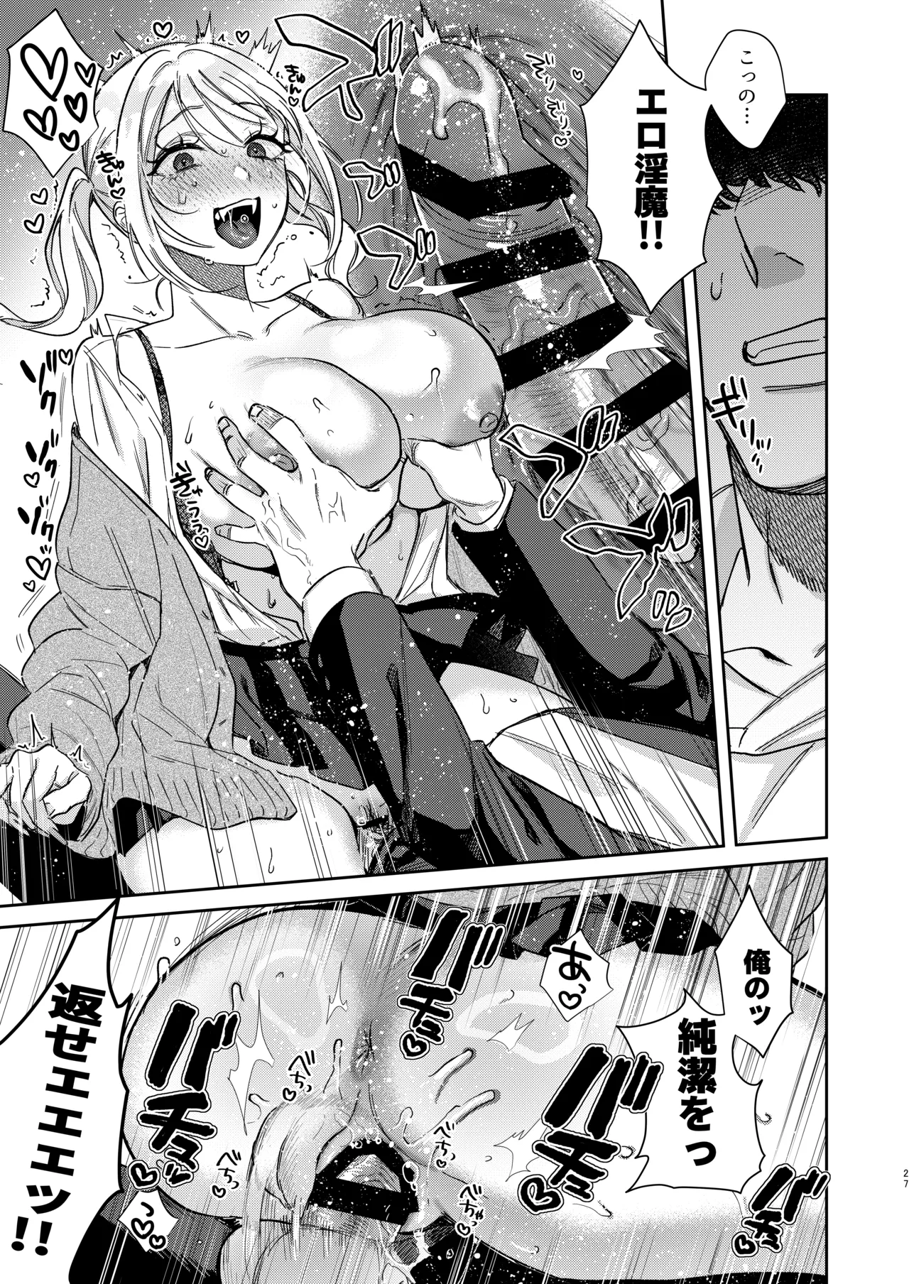 エリートギャルサキュバス、恋を知る Page.26