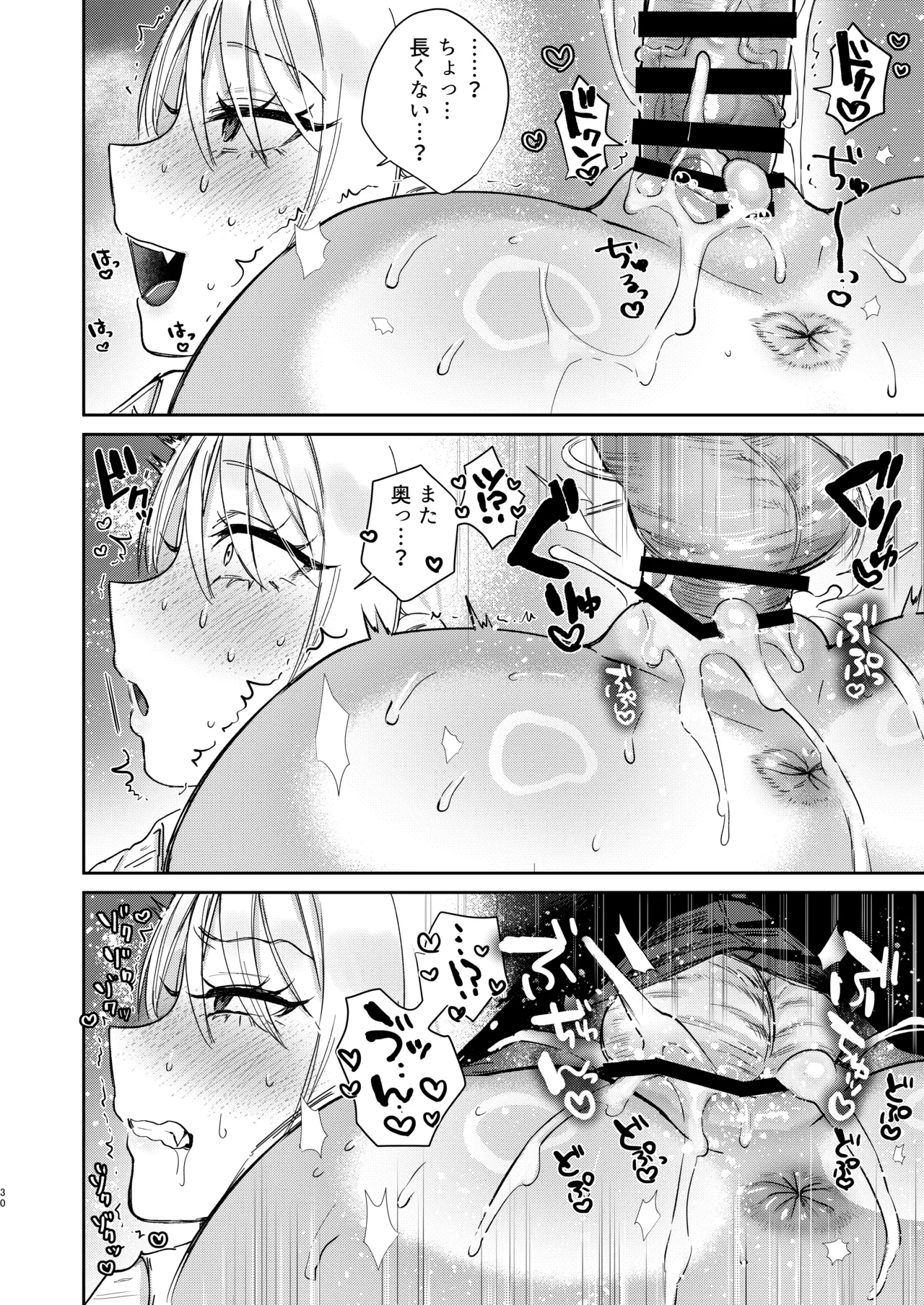 エリートギャルサキュバス、恋を知る Page.29