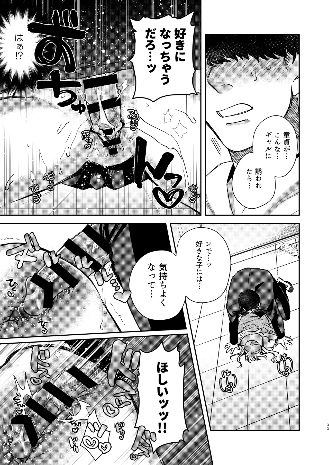 エリートギャルサキュバス、恋を知る Page.32