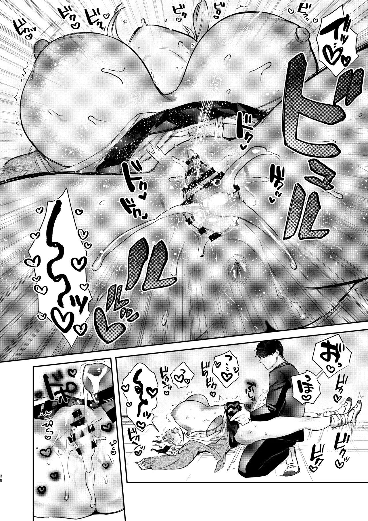 エリートギャルサキュバス、恋を知る Page.37