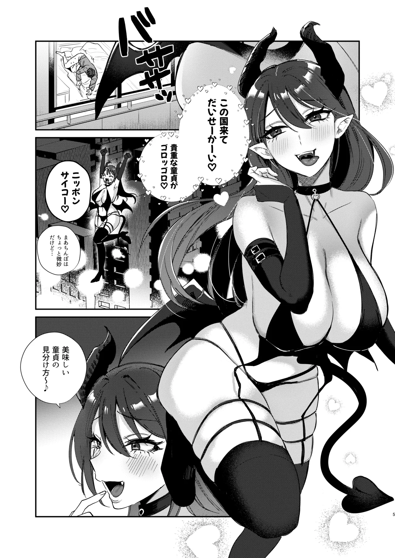 エリートギャルサキュバス、恋を知る Page.4