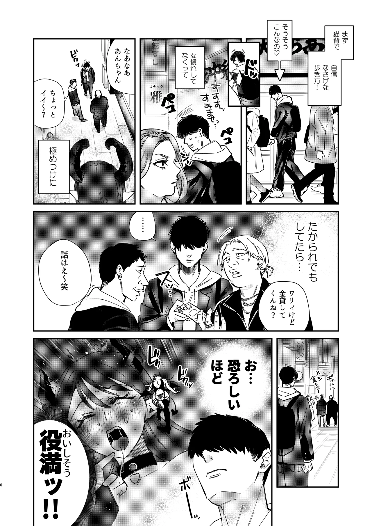 エリートギャルサキュバス、恋を知る Page.5