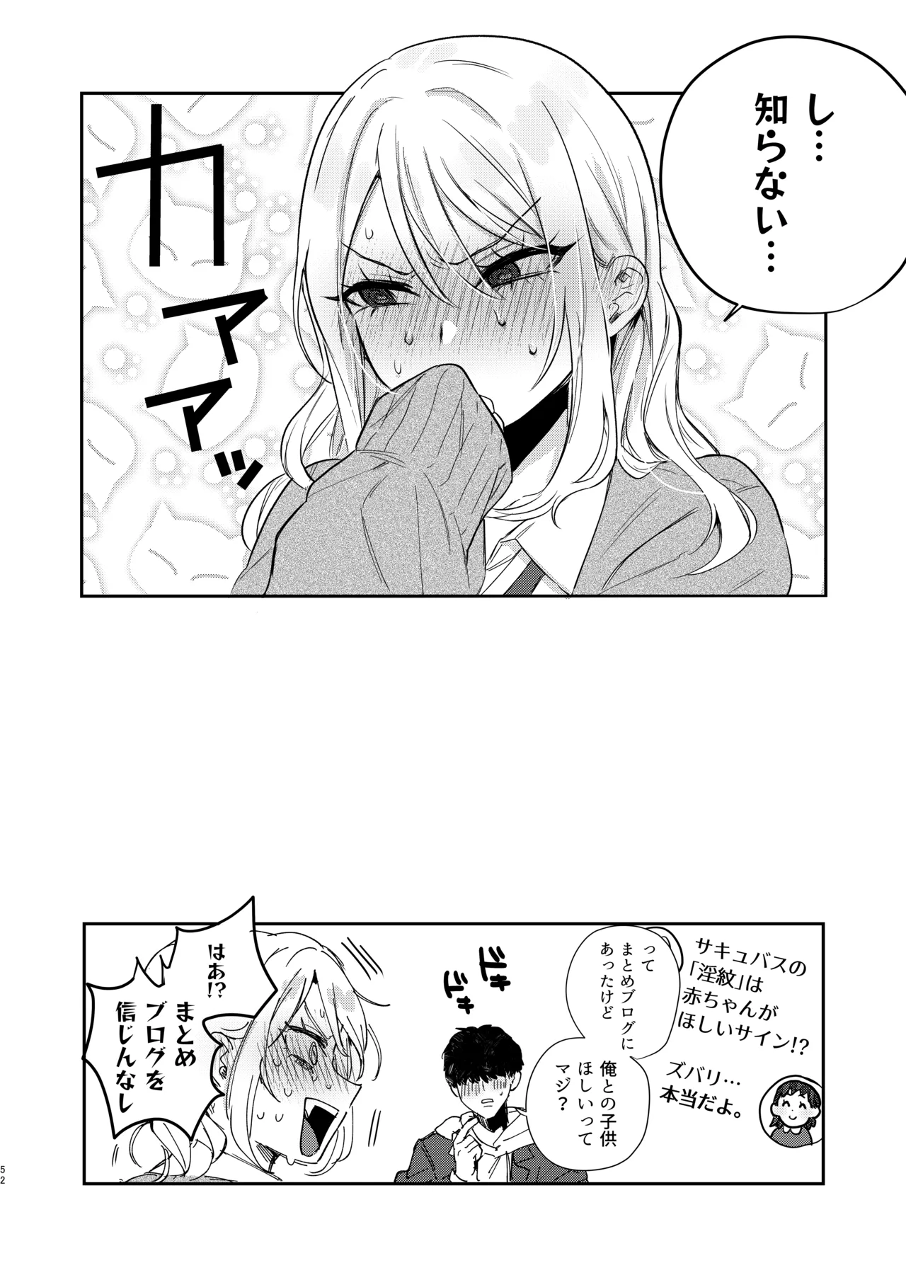 エリートギャルサキュバス、恋を知る Page.51