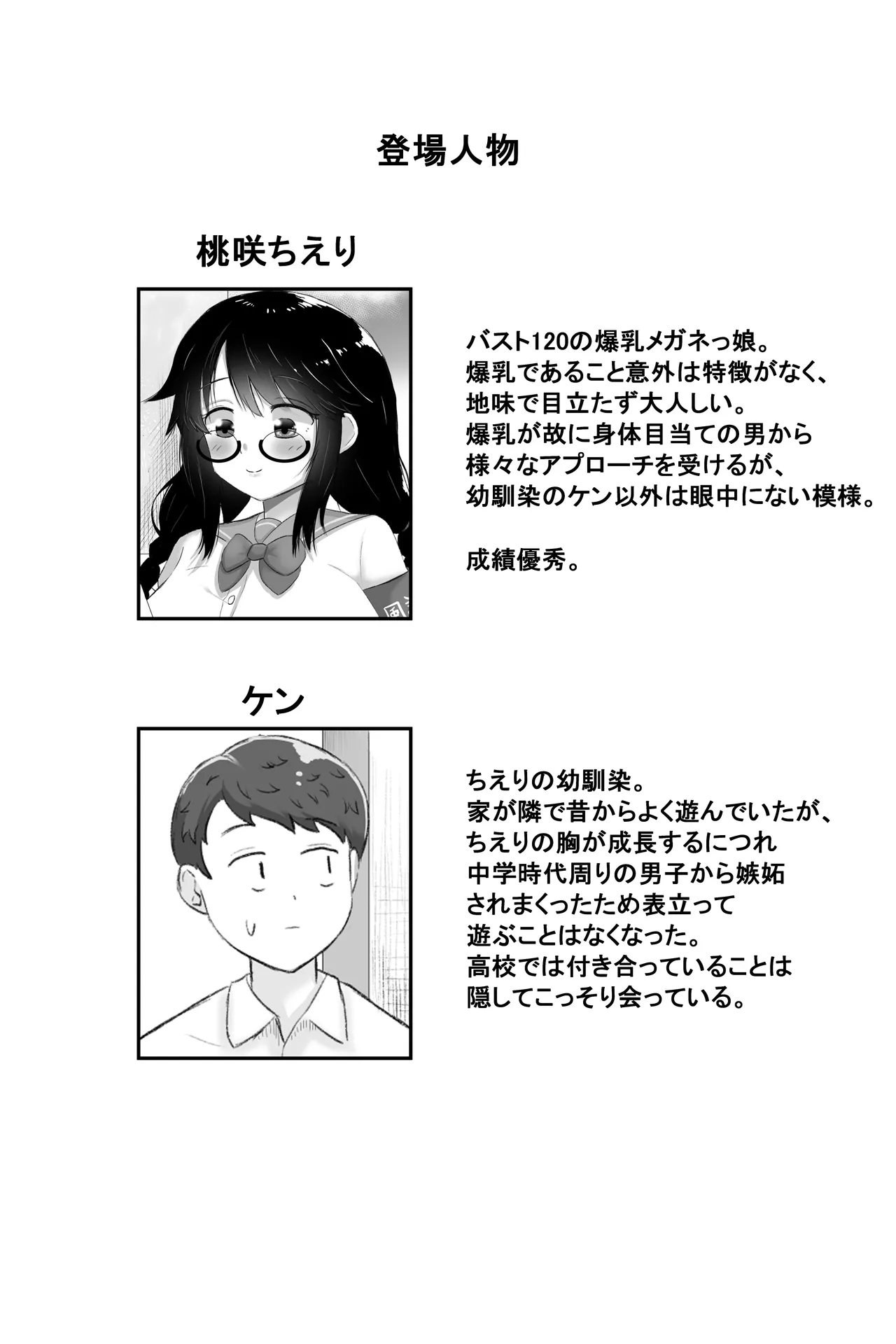 いつも大人しいあの子は僕にだけ積極的 Page.2