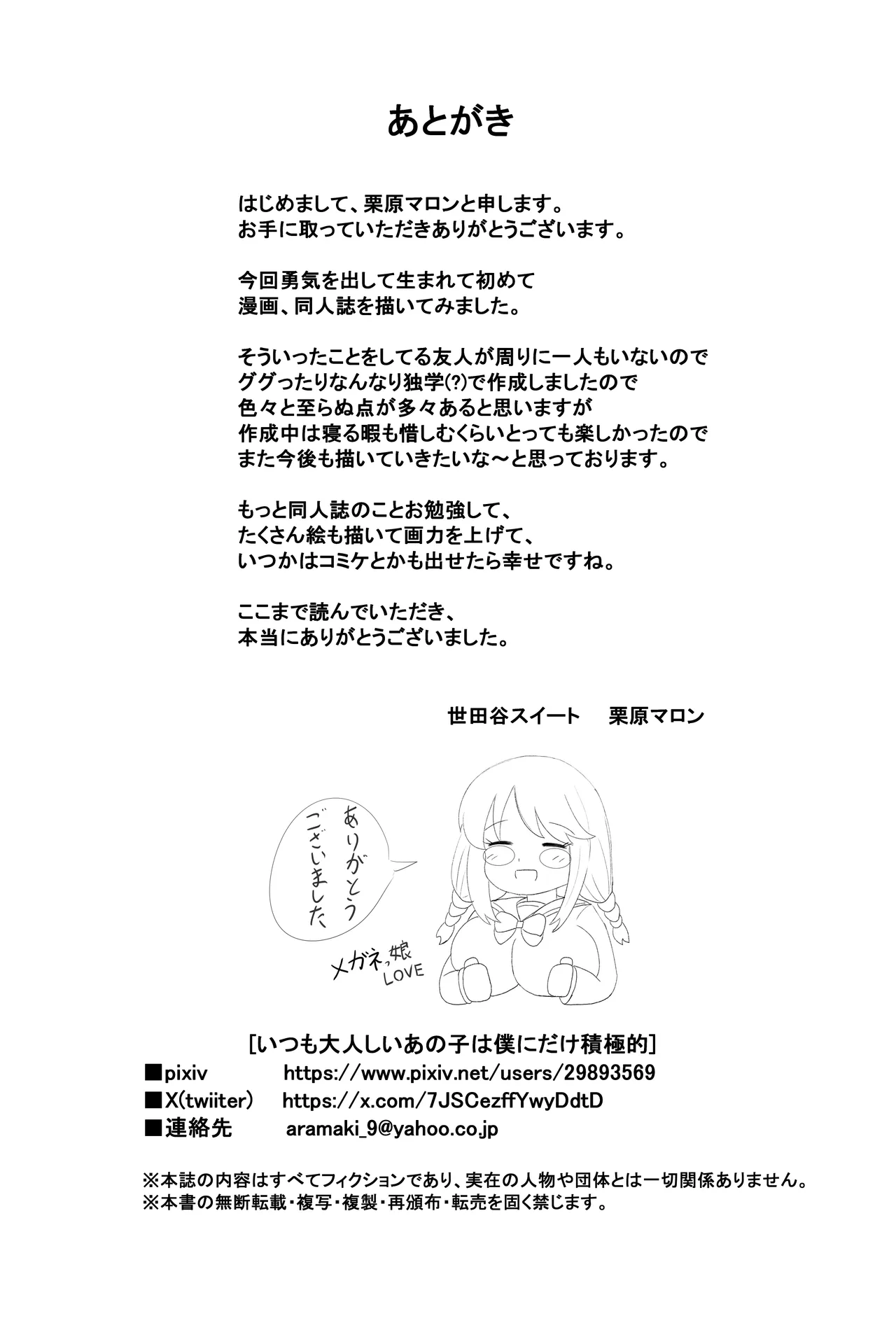 いつも大人しいあの子は僕にだけ積極的 Page.29