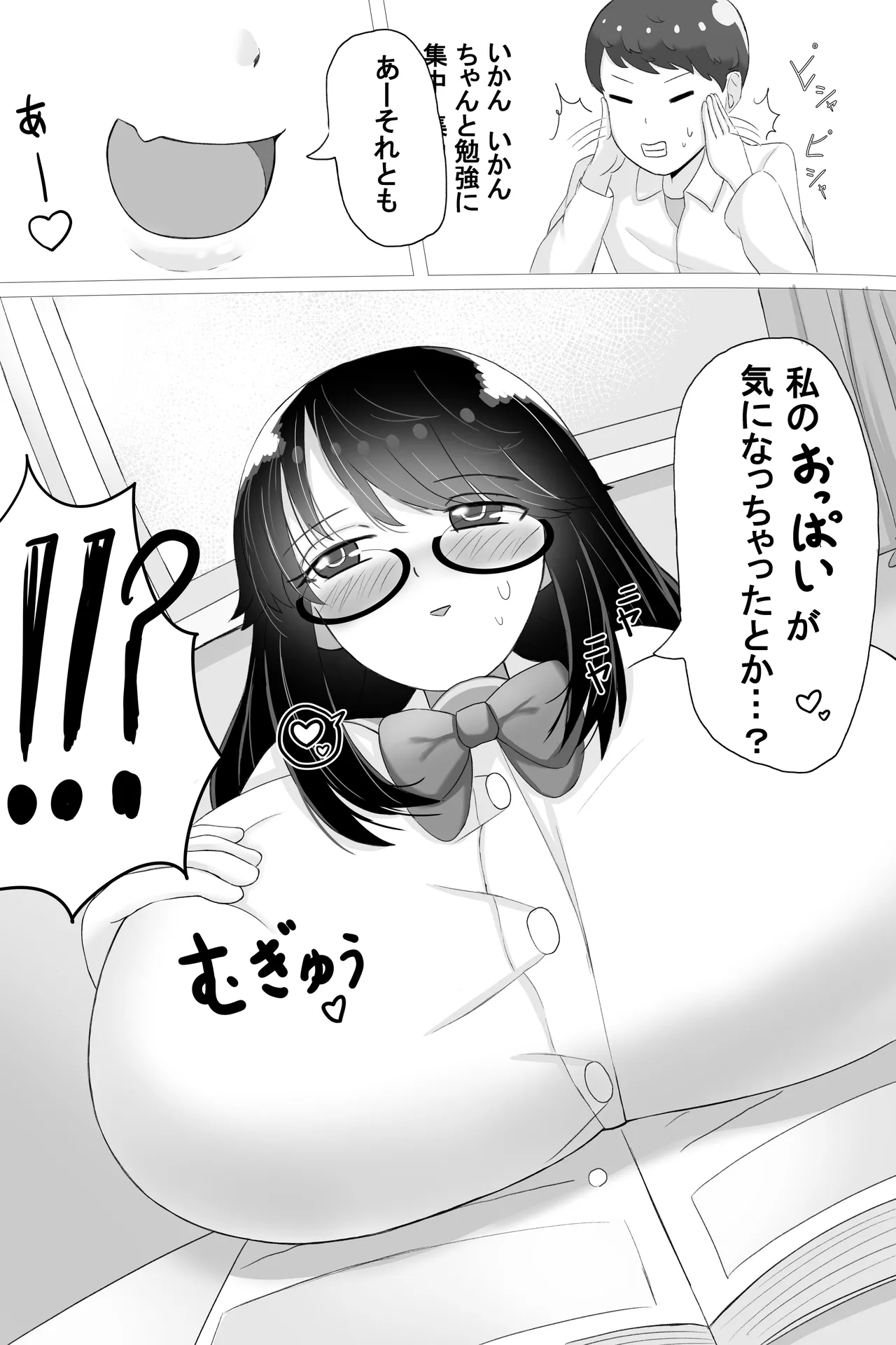 いつも大人しいあの子は僕にだけ積極的 Page.8