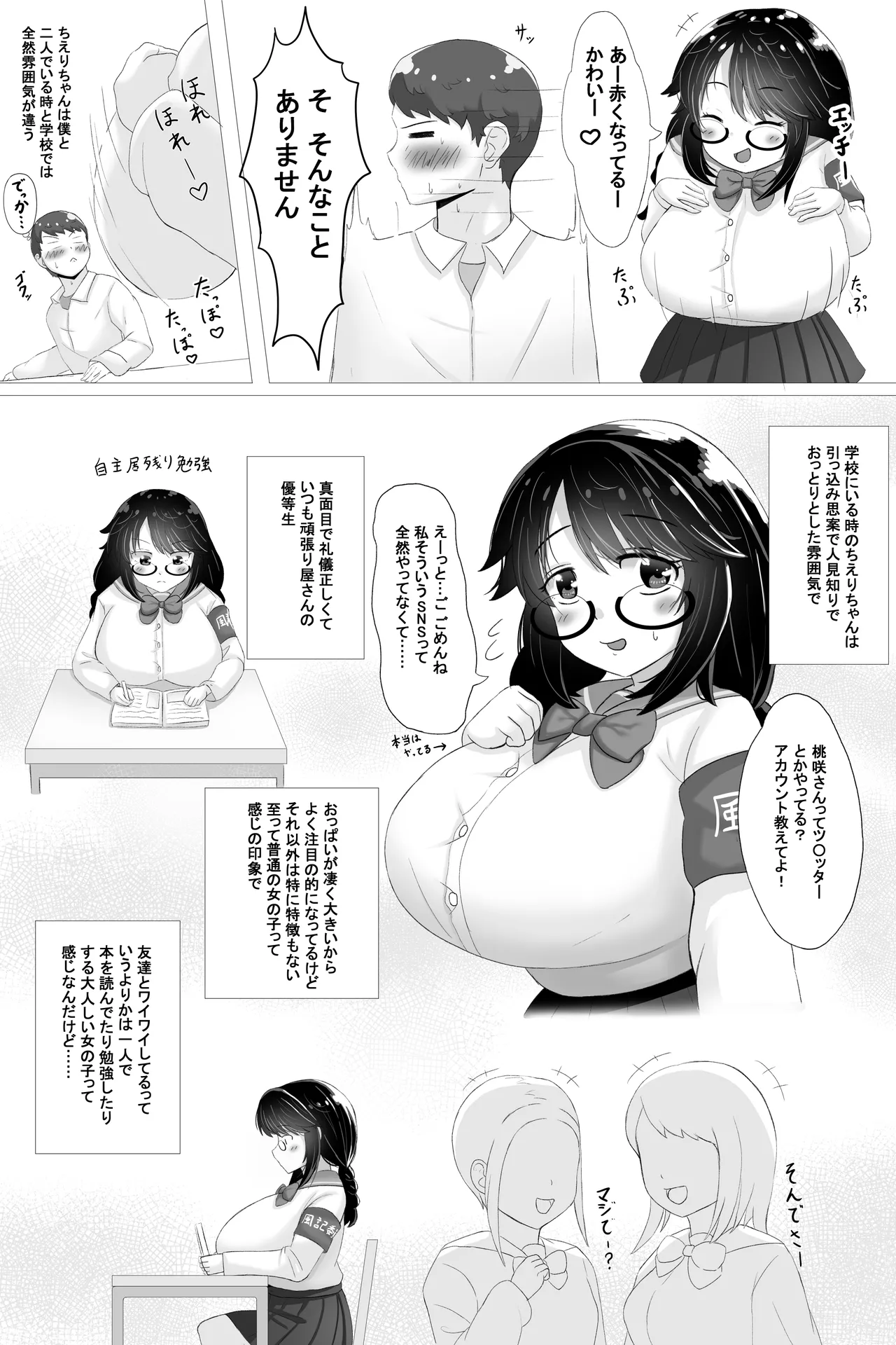 いつも大人しいあの子は僕にだけ積極的 Page.9