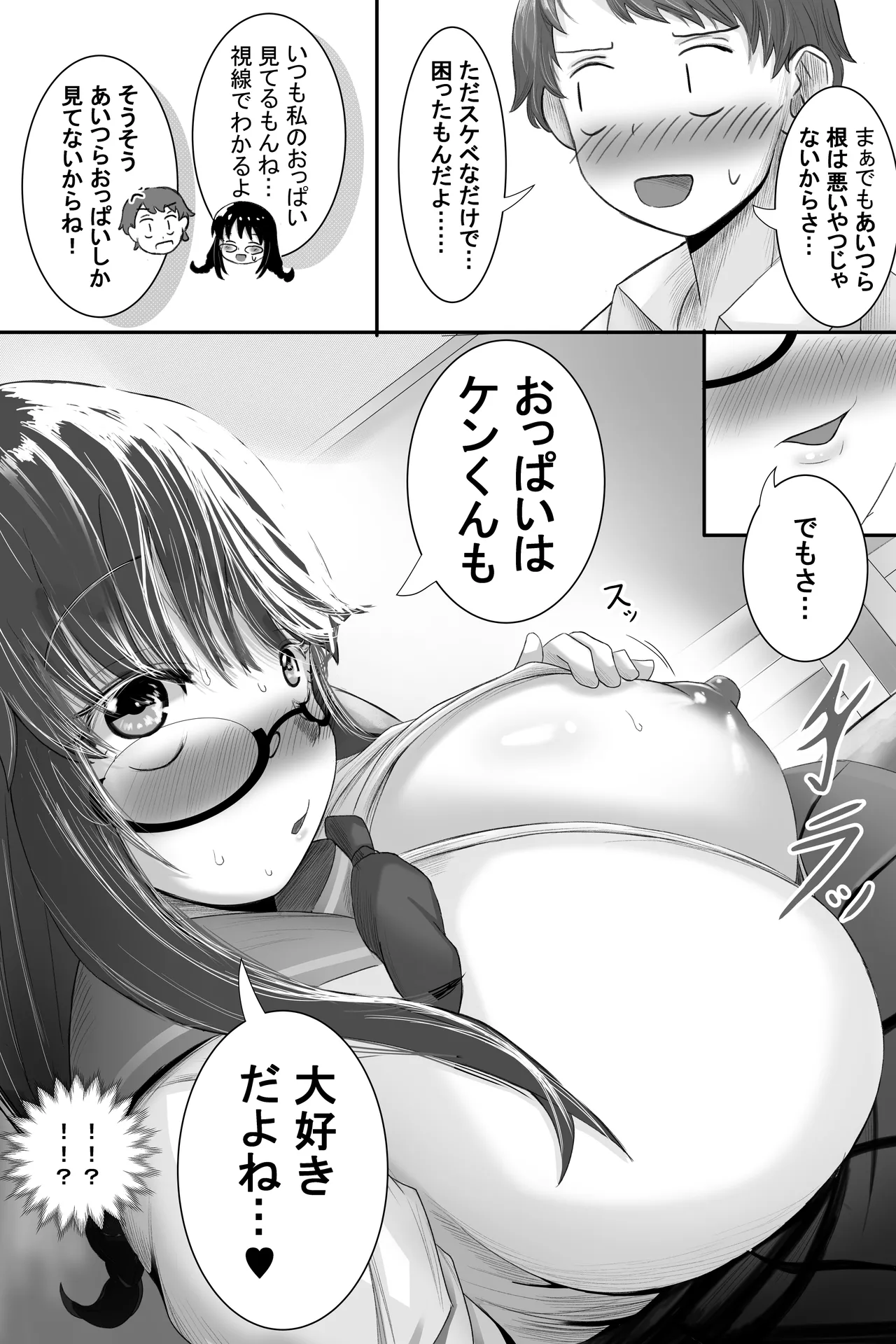 いつも大人しいあの子は僕にだけ積極的2 Page.8