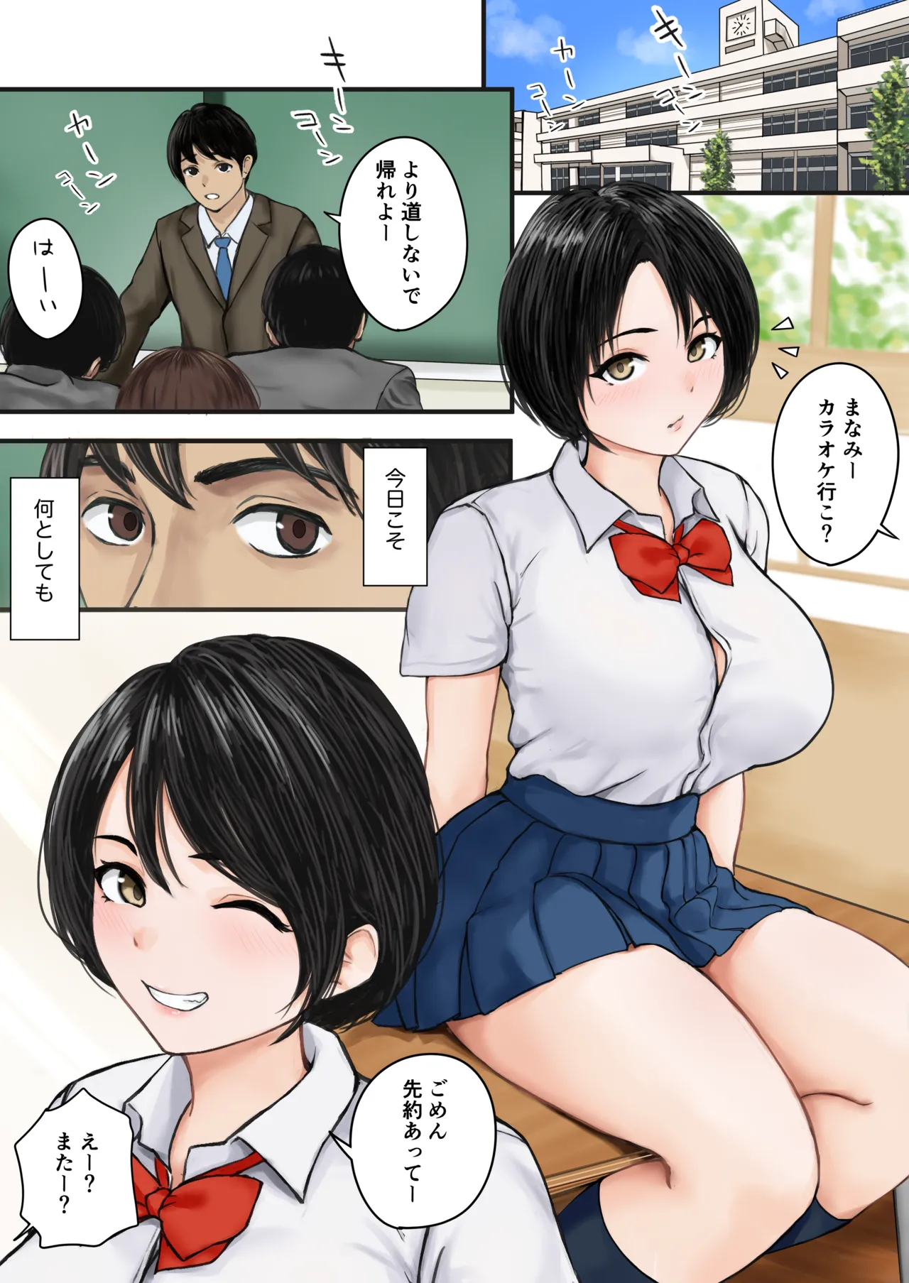 今日も教え子の誘惑に勝てない Page.2