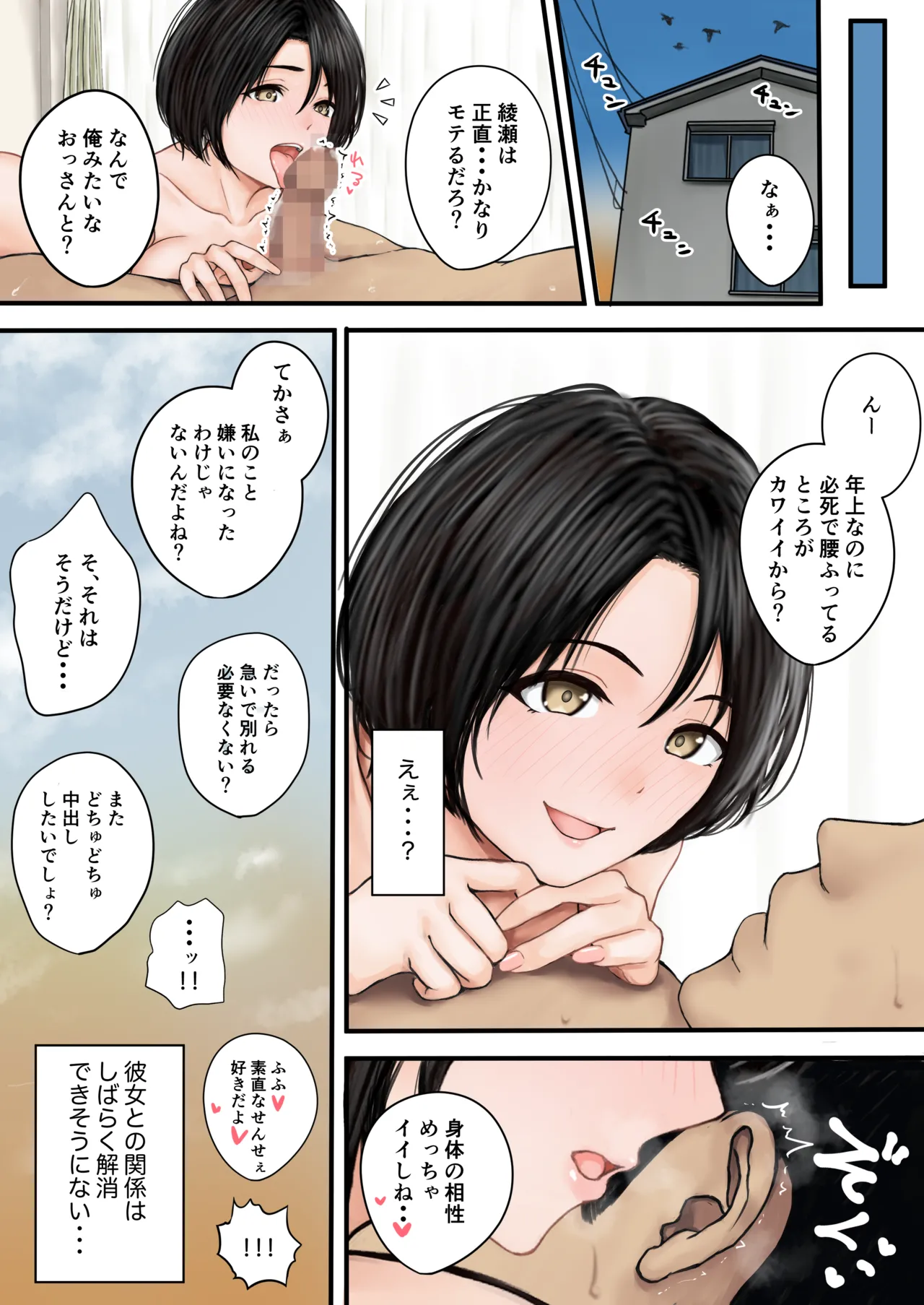 今日も教え子の誘惑に勝てない Page.21