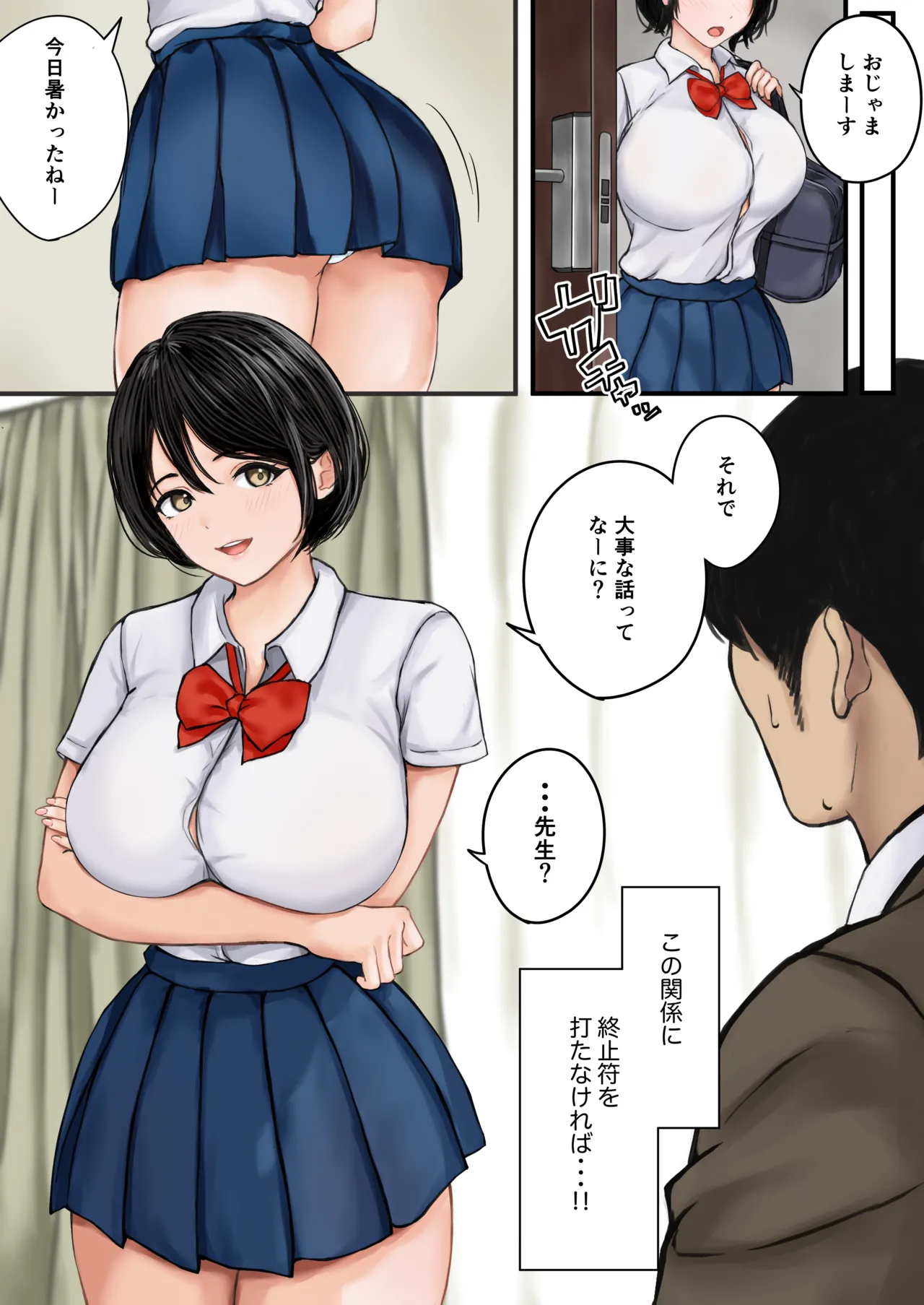 今日も教え子の誘惑に勝てない Page.3