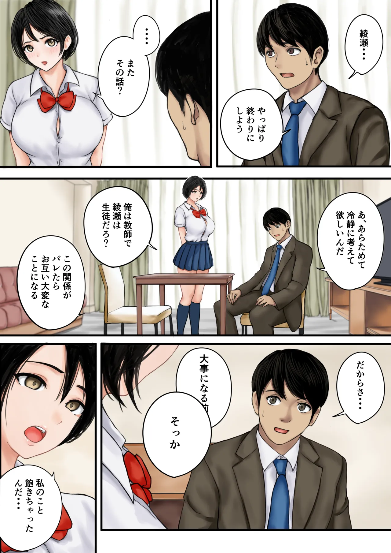 今日も教え子の誘惑に勝てない Page.4