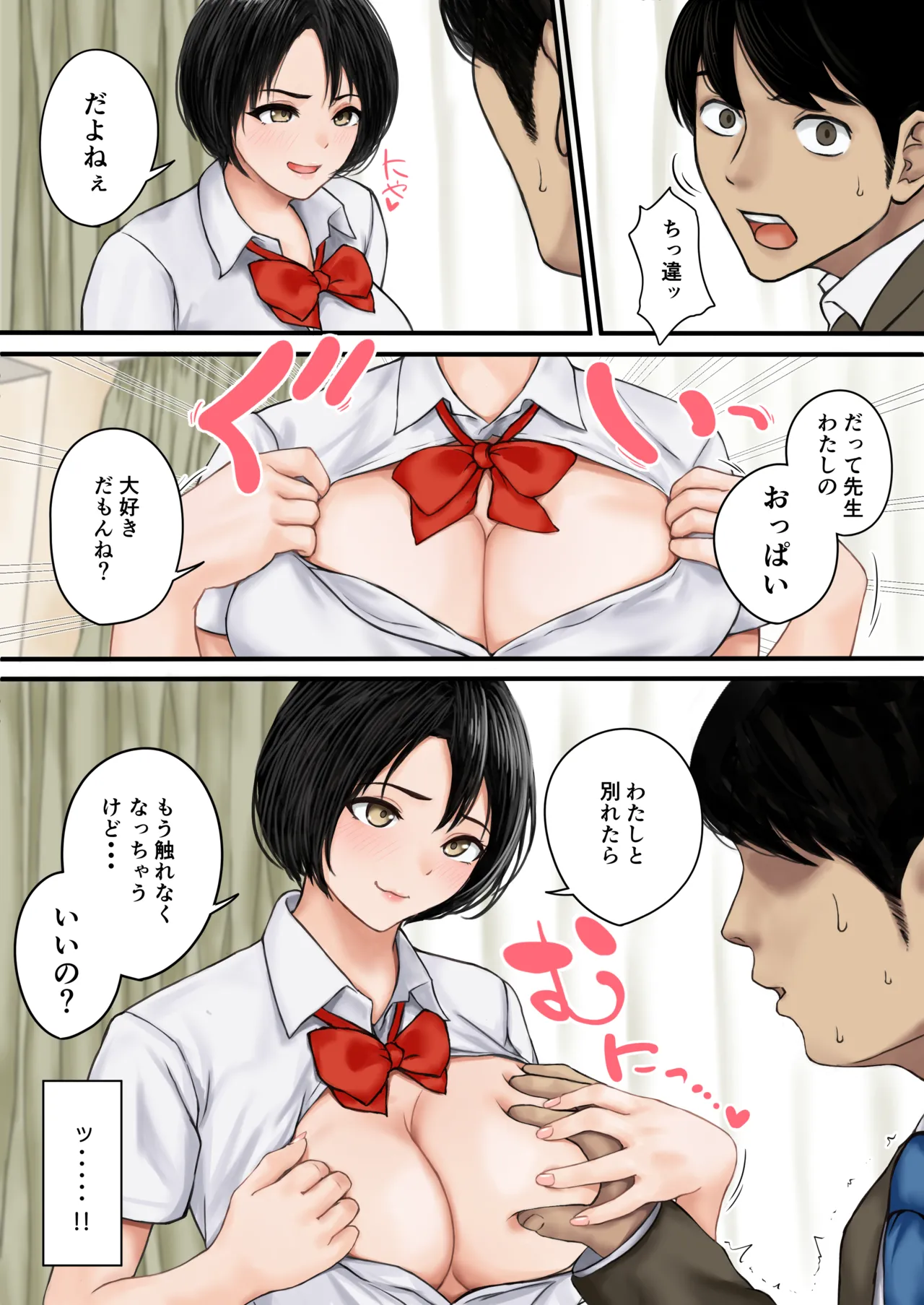 今日も教え子の誘惑に勝てない Page.5