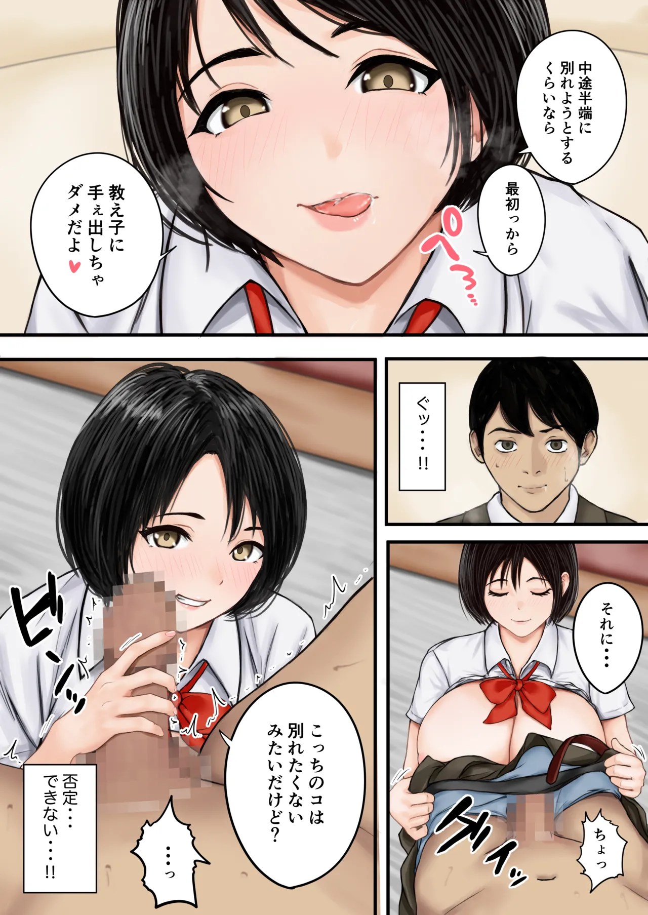今日も教え子の誘惑に勝てない Page.9